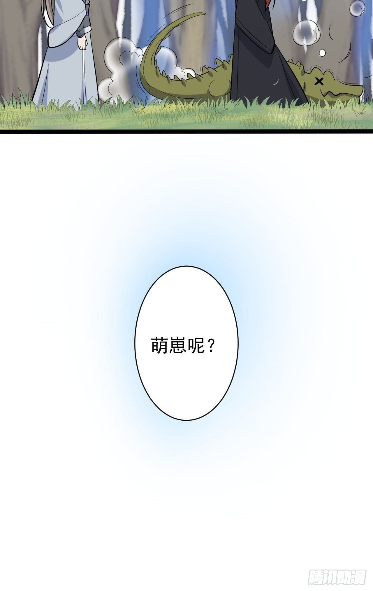 《抢个道爷当娘子》第30话 怅然若失 第22页
