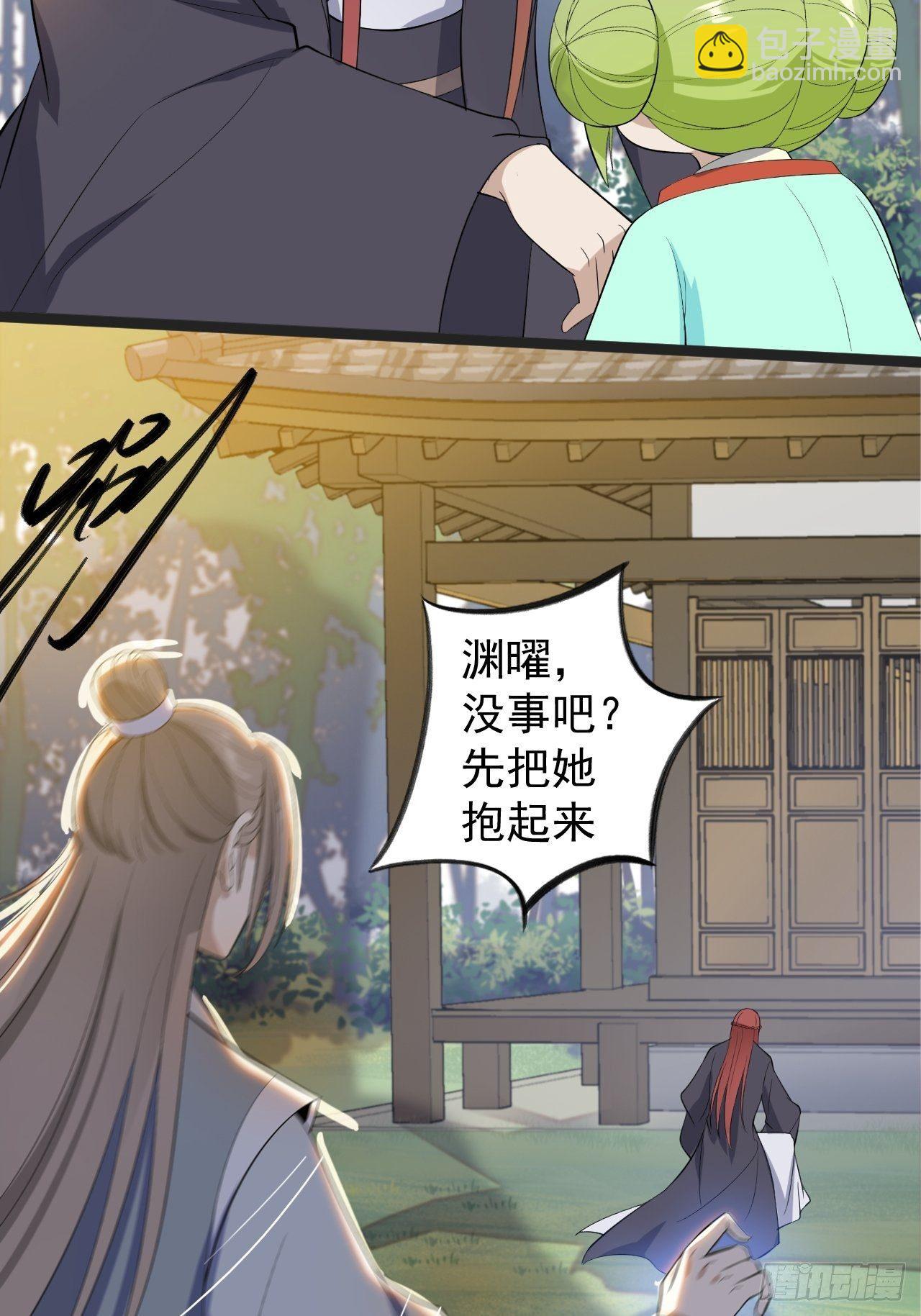 《抢个道爷当娘子》第30话 怅然若失 第32页
