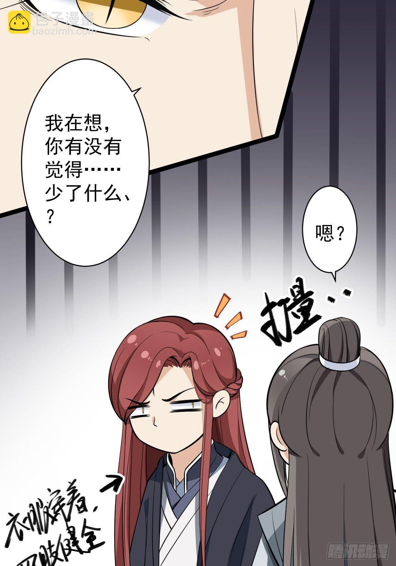 《抢个道爷当娘子》第30话 怅然若失 第8页