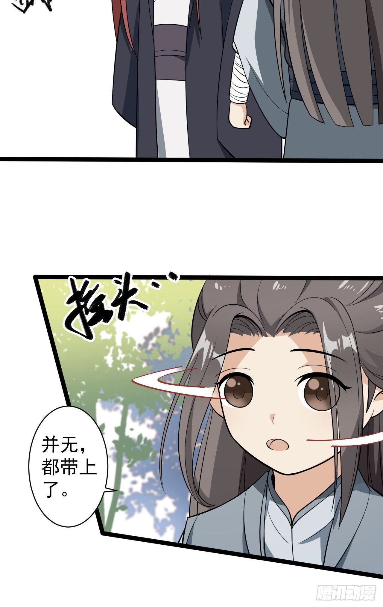 《抢个道爷当娘子》第30话 怅然若失 第9页