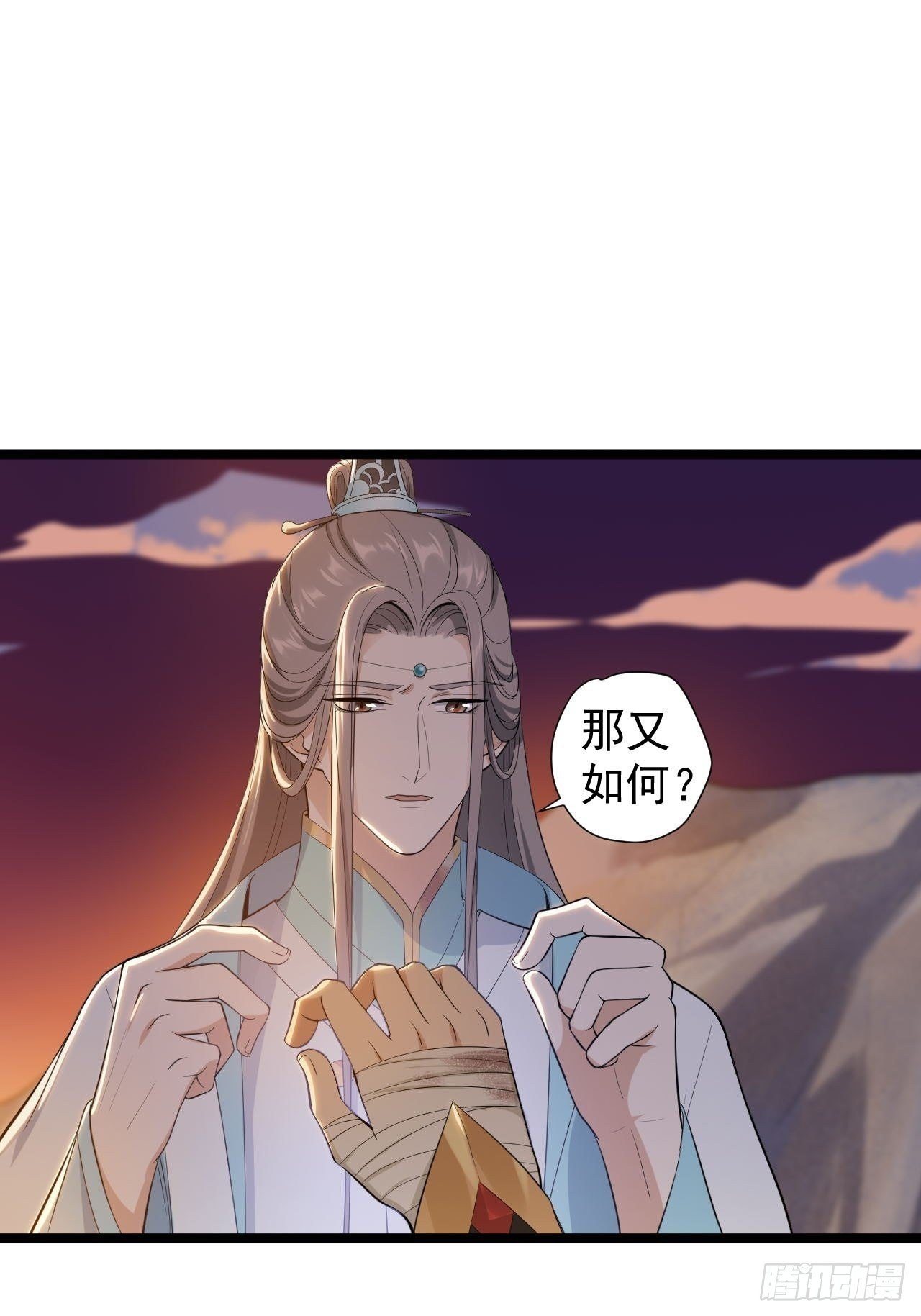 《抢个道爷当娘子》第28话 魔尊 第45页