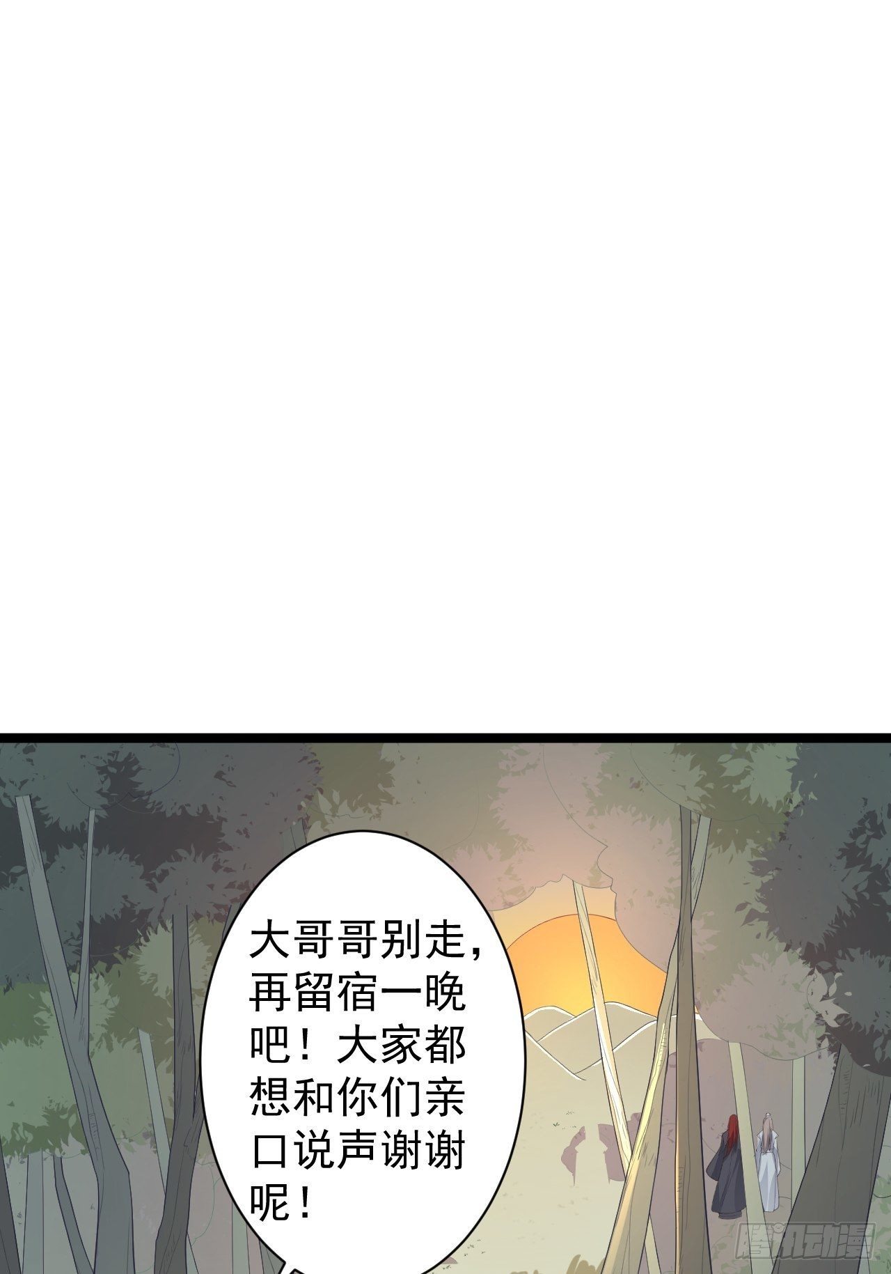 《抢个道爷当娘子》第28话 魔尊 第6页