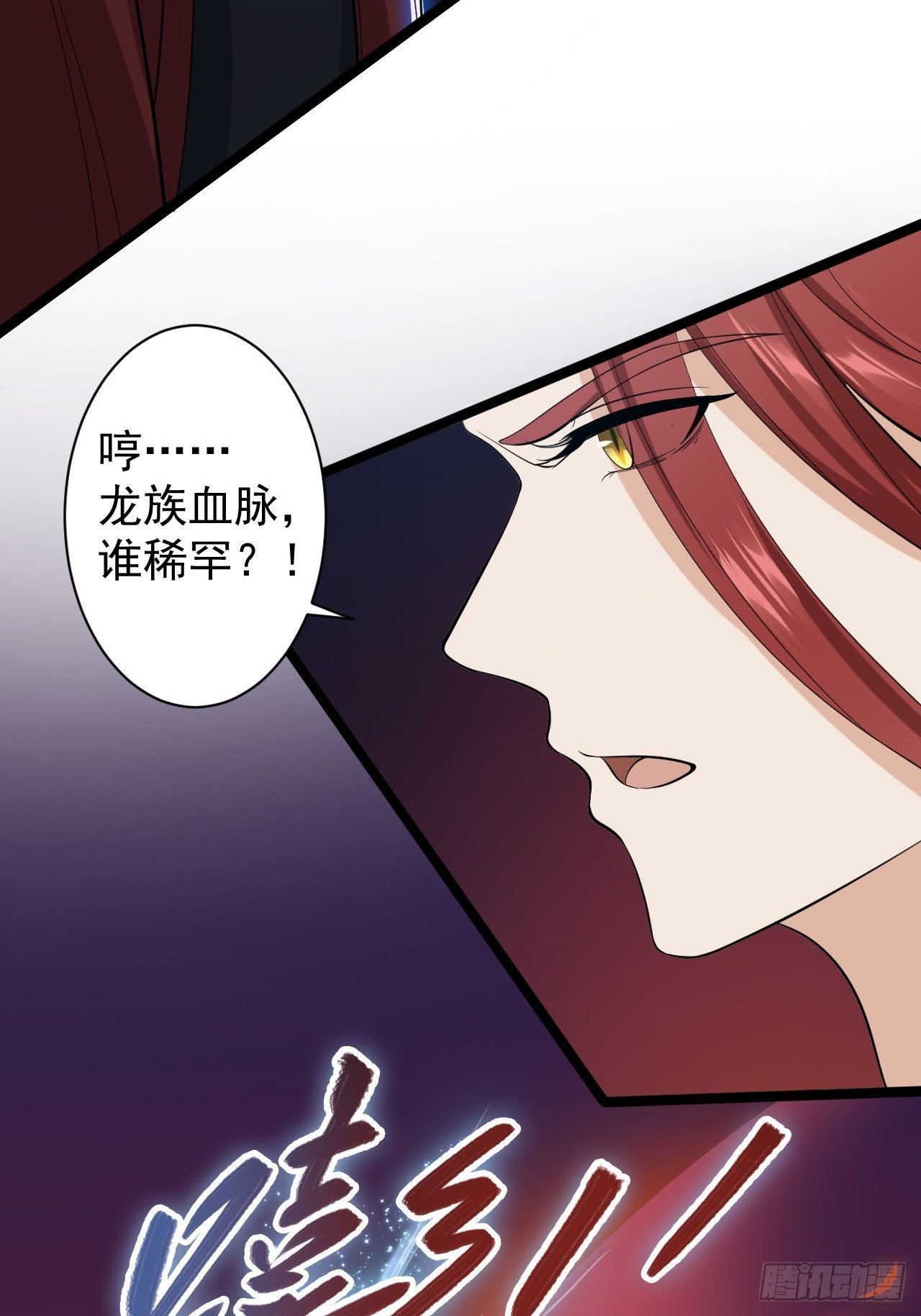 《抢个道爷当娘子》第29话 添一道伤都唯你是问 第15页