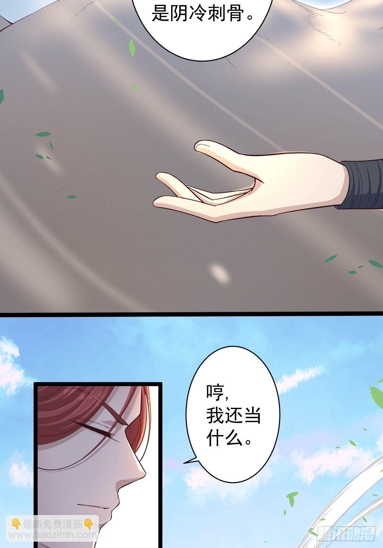《抢个道爷当娘子》第31话 晴日起雨 第15页
