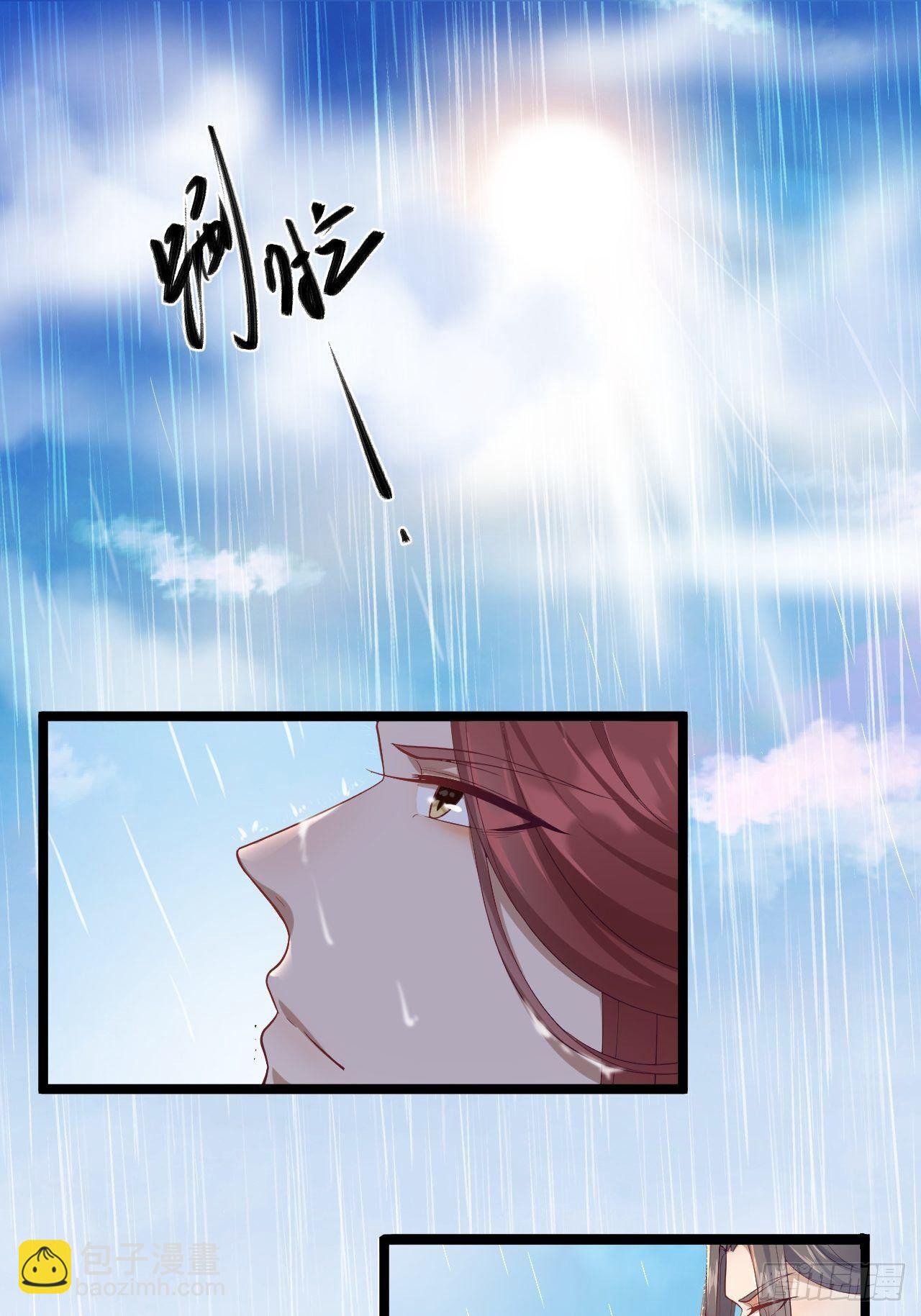 《抢个道爷当娘子》第31话 晴日起雨 第17页