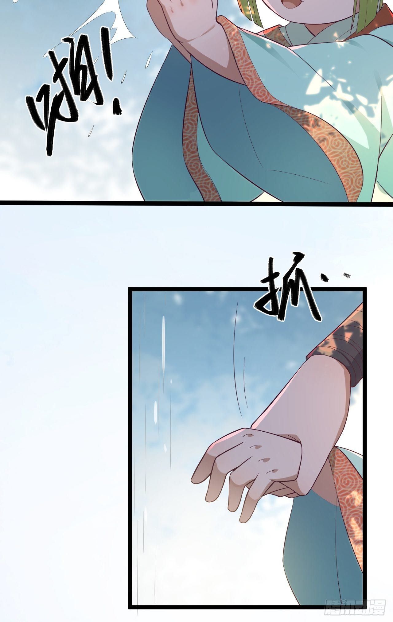 《抢个道爷当娘子》第31话 晴日起雨 第23页