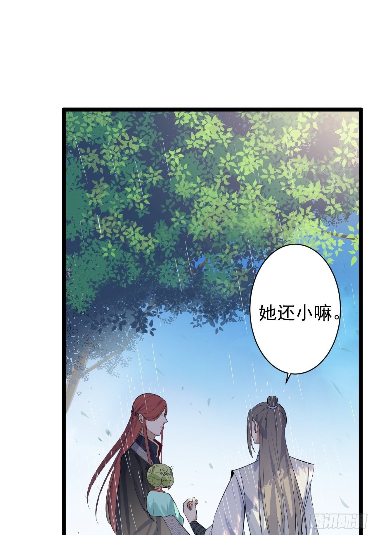 《抢个道爷当娘子》第31话 晴日起雨 第26页