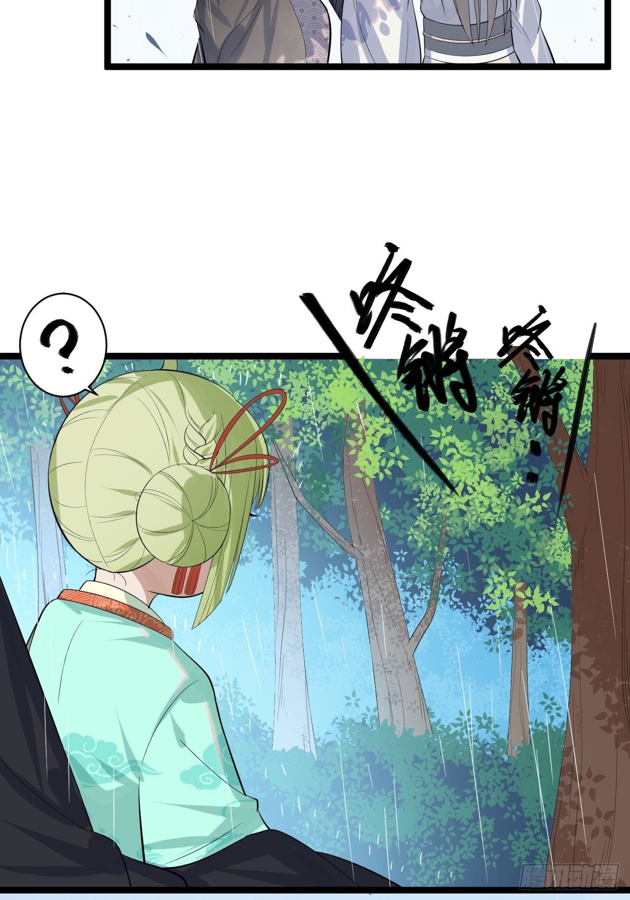 《抢个道爷当娘子》第31话 晴日起雨 第27页