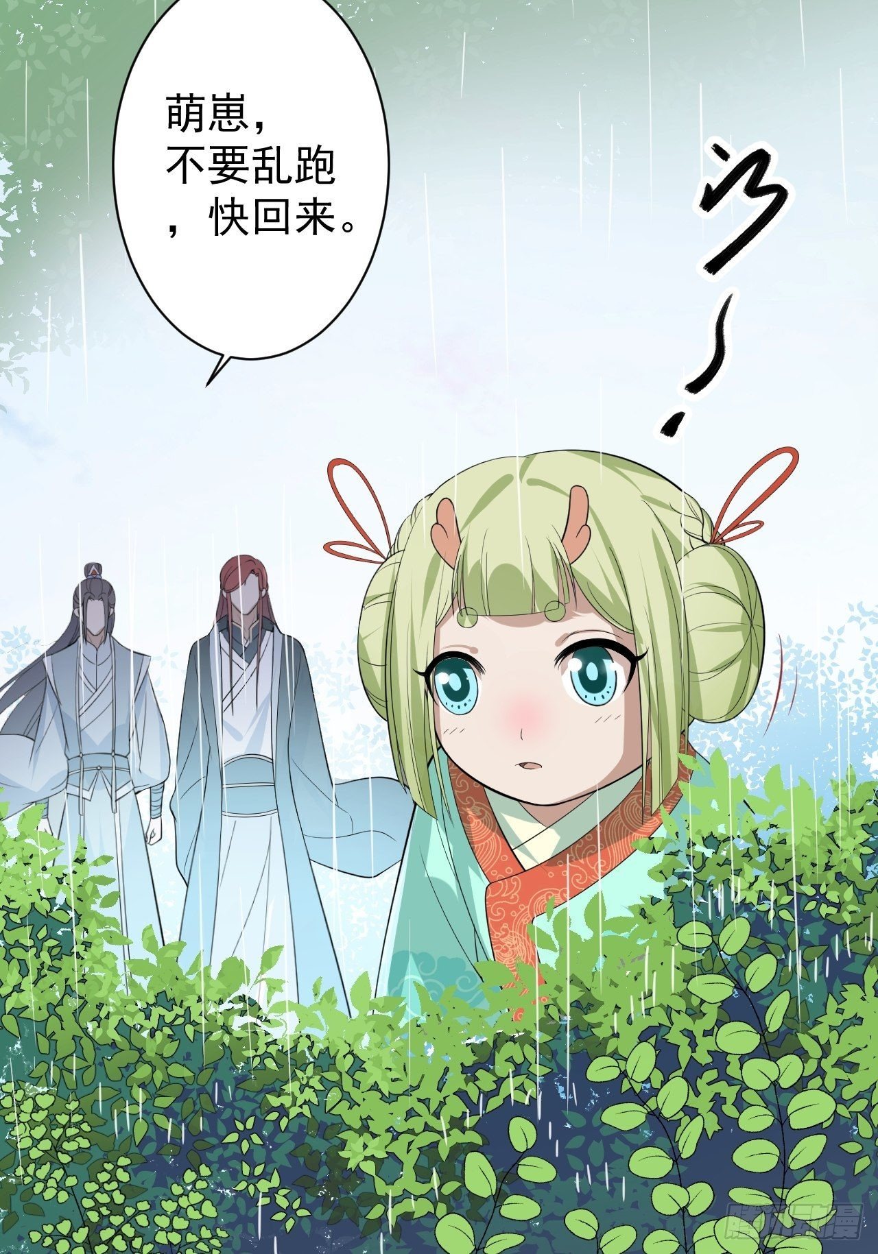 《抢个道爷当娘子》第31话 晴日起雨 第29页