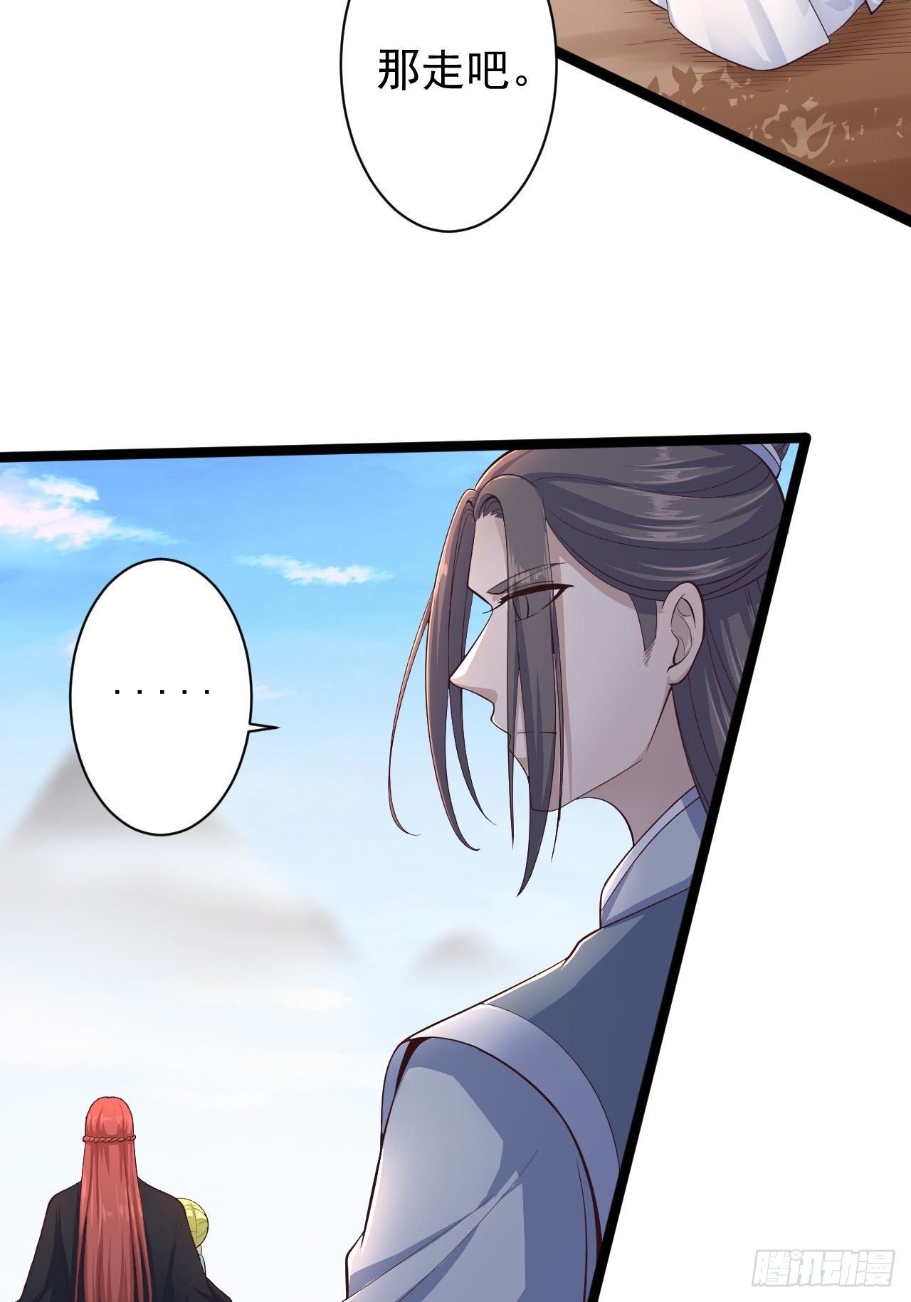 《抢个道爷当娘子》第31话 晴日起雨 第11页