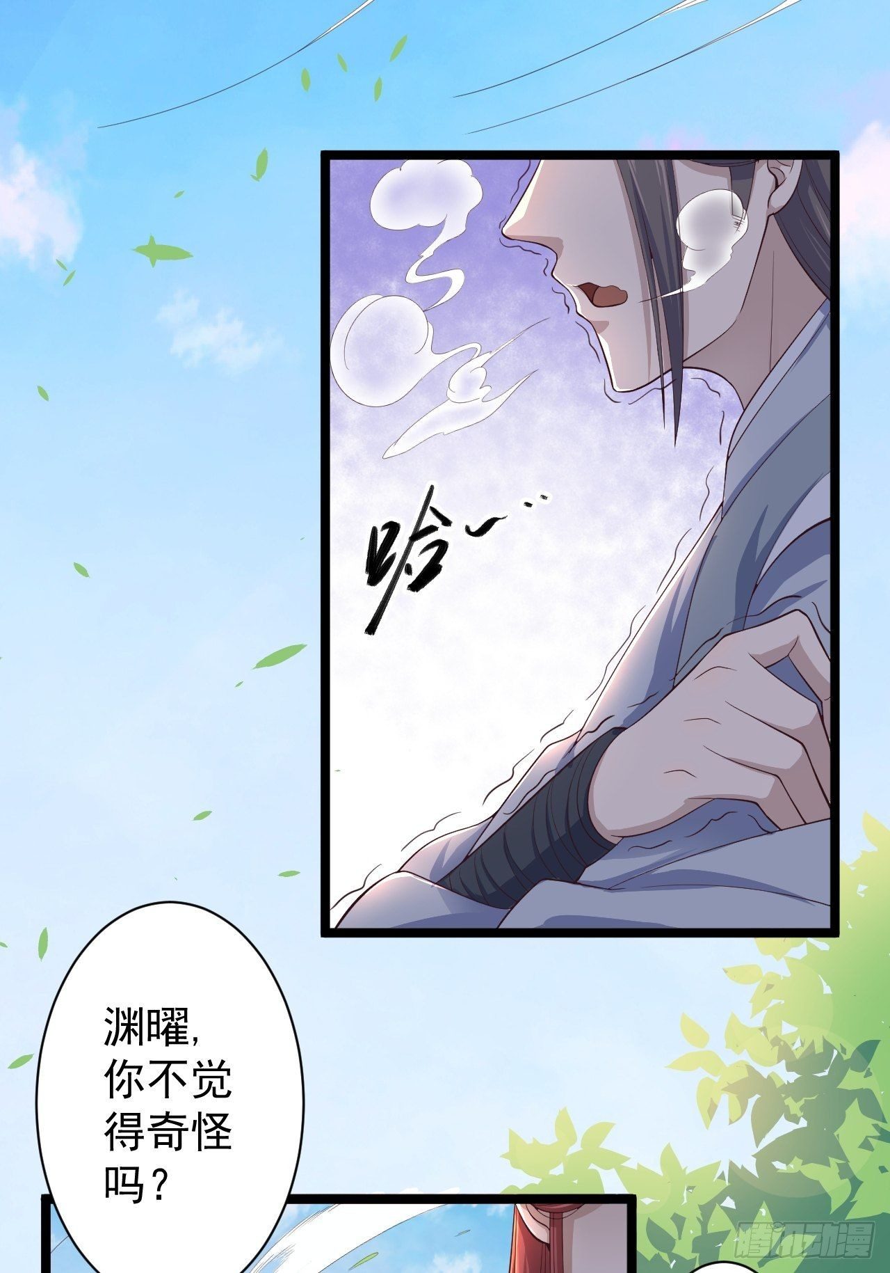《抢个道爷当娘子》第31话 晴日起雨 第13页