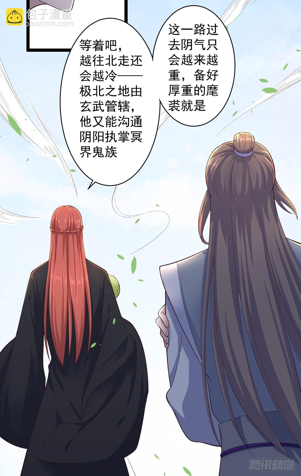 《抢个道爷当娘子》第31话 晴日起雨 第16页