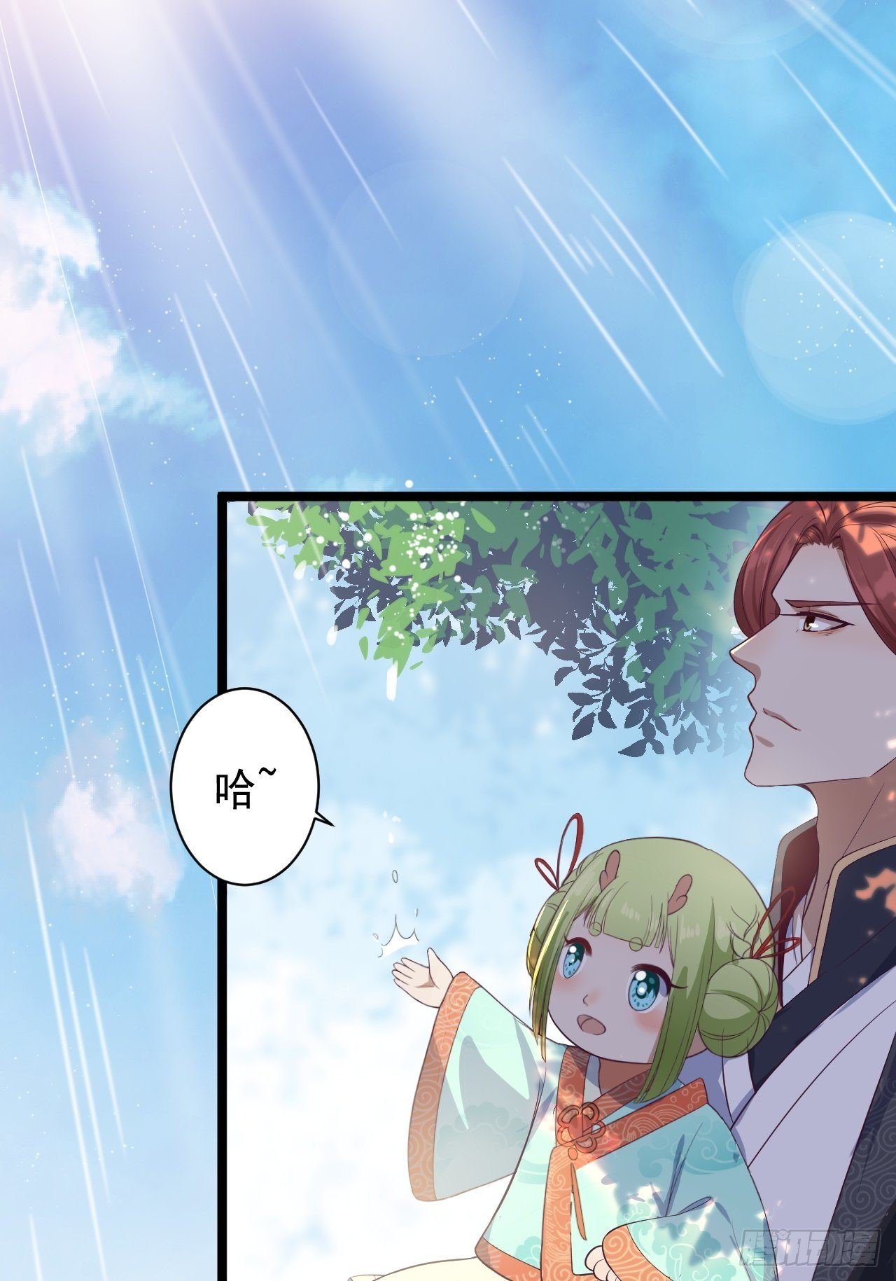 《抢个道爷当娘子》第31话 晴日起雨 第21页