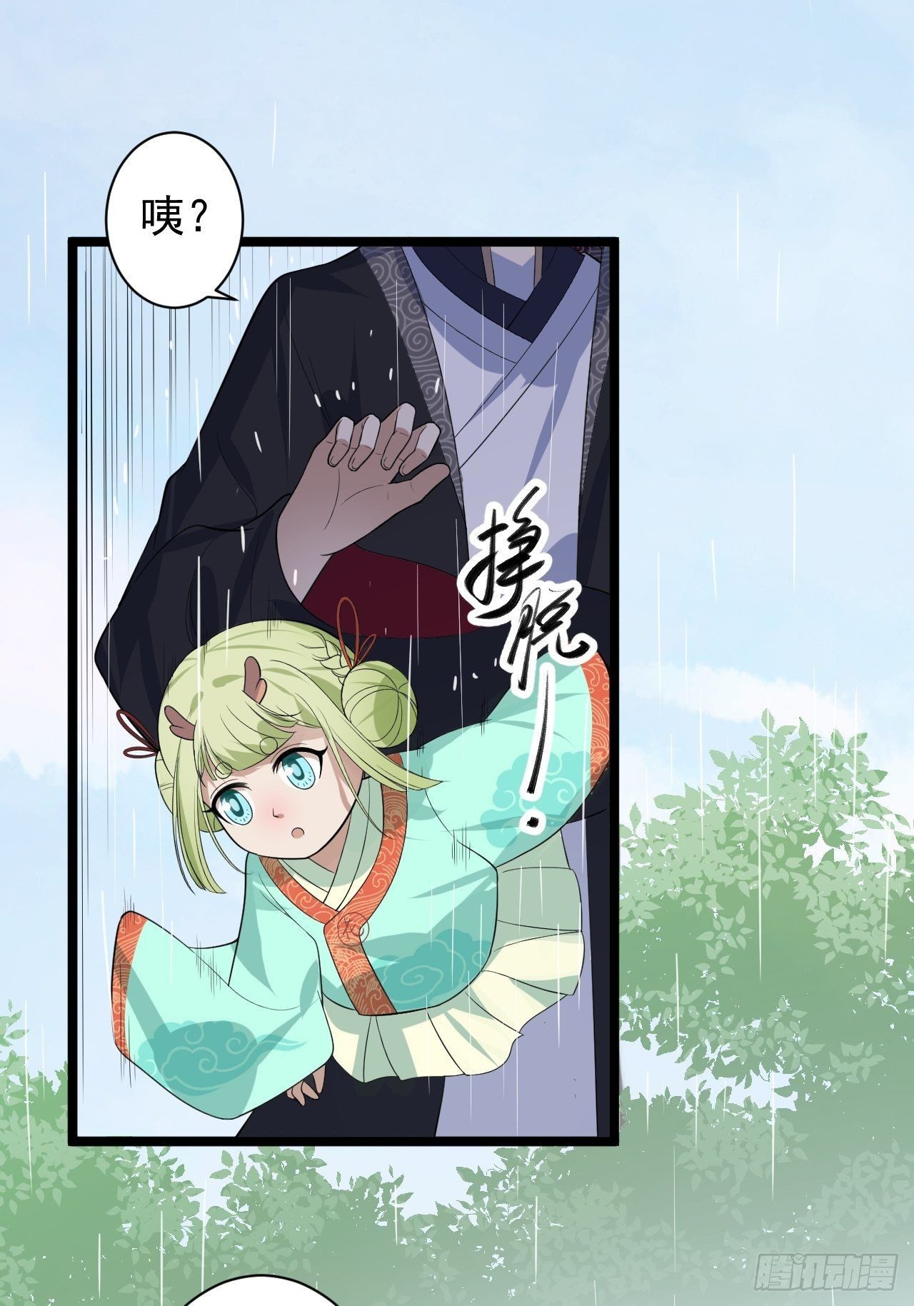 《抢个道爷当娘子》第31话 晴日起雨 第28页