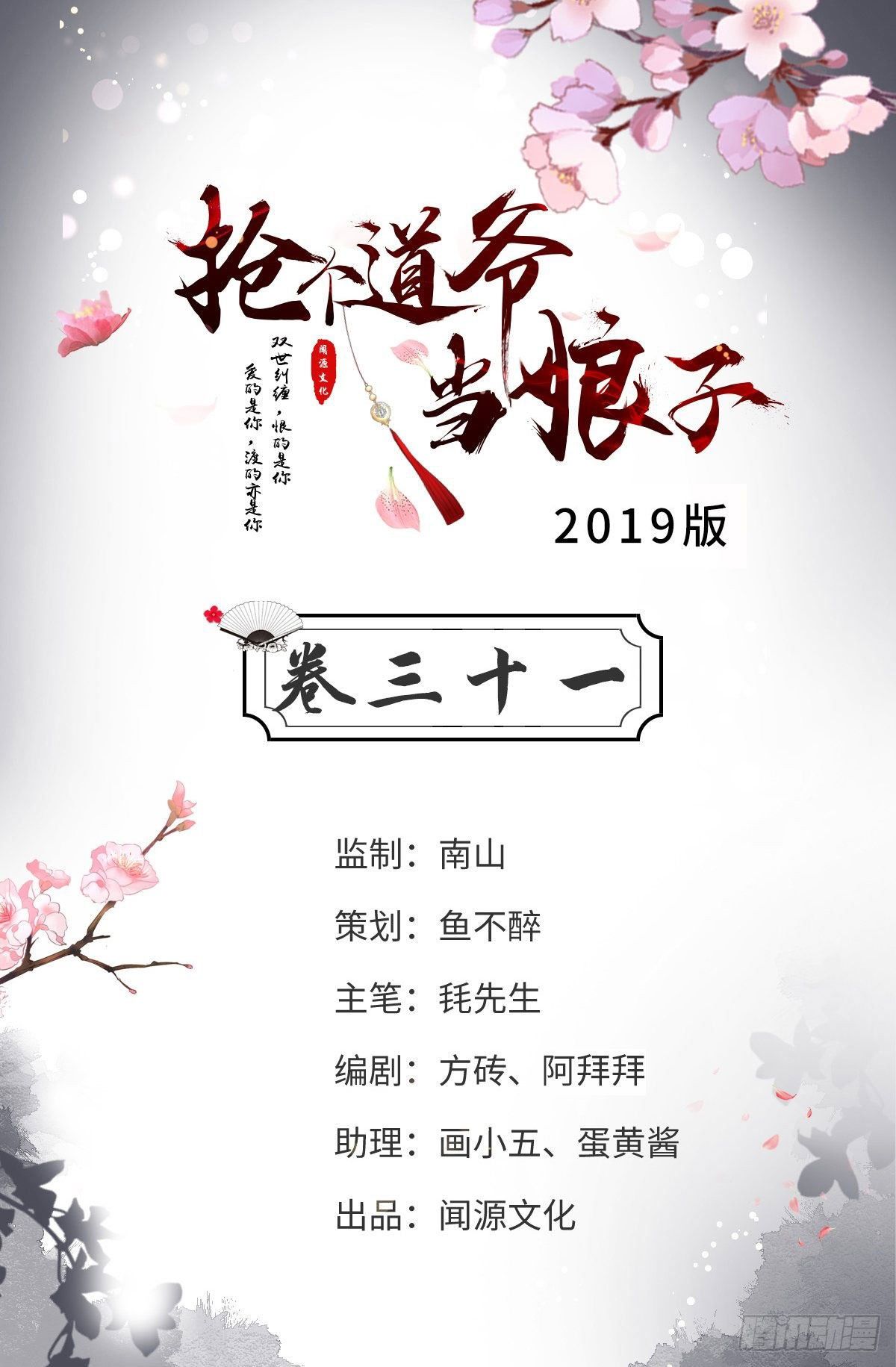 《抢个道爷当娘子》第31话 晴日起雨 第2页