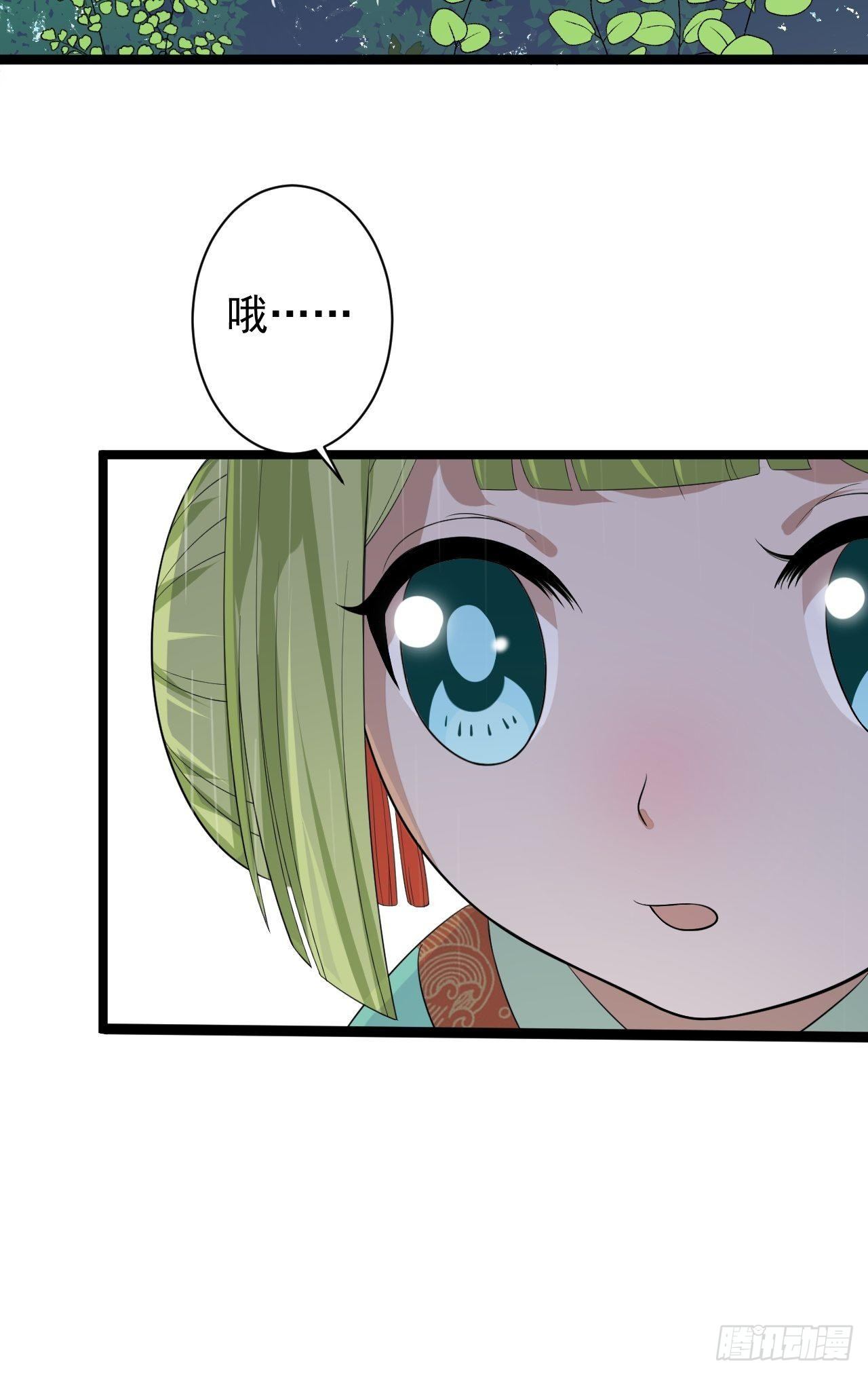 《抢个道爷当娘子》第31话 晴日起雨 第30页