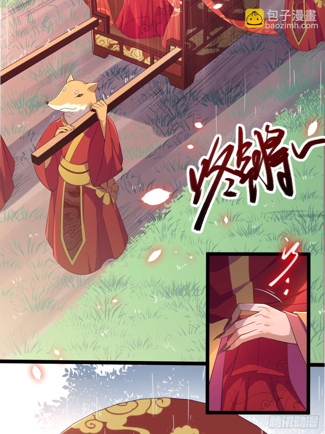《抢个道爷当娘子》第31话 晴日起雨 第38页