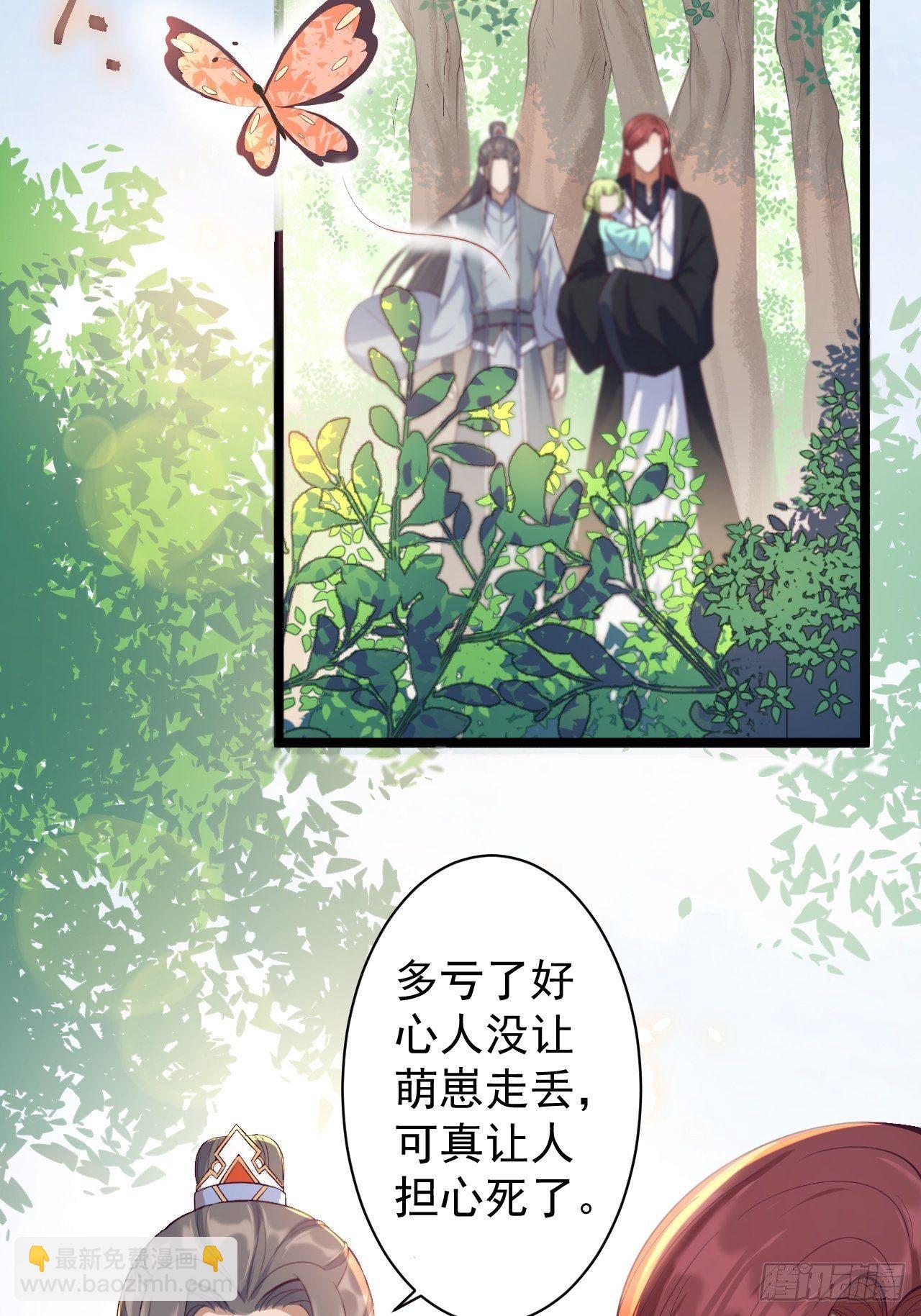 《抢个道爷当娘子》第31话 晴日起雨 第4页