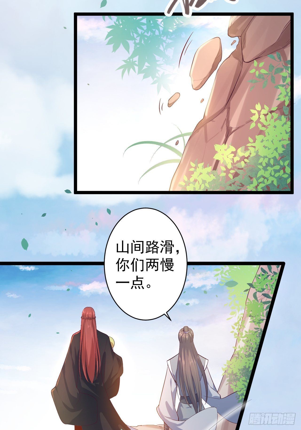 《抢个道爷当娘子》第31话 晴日起雨 第6页
