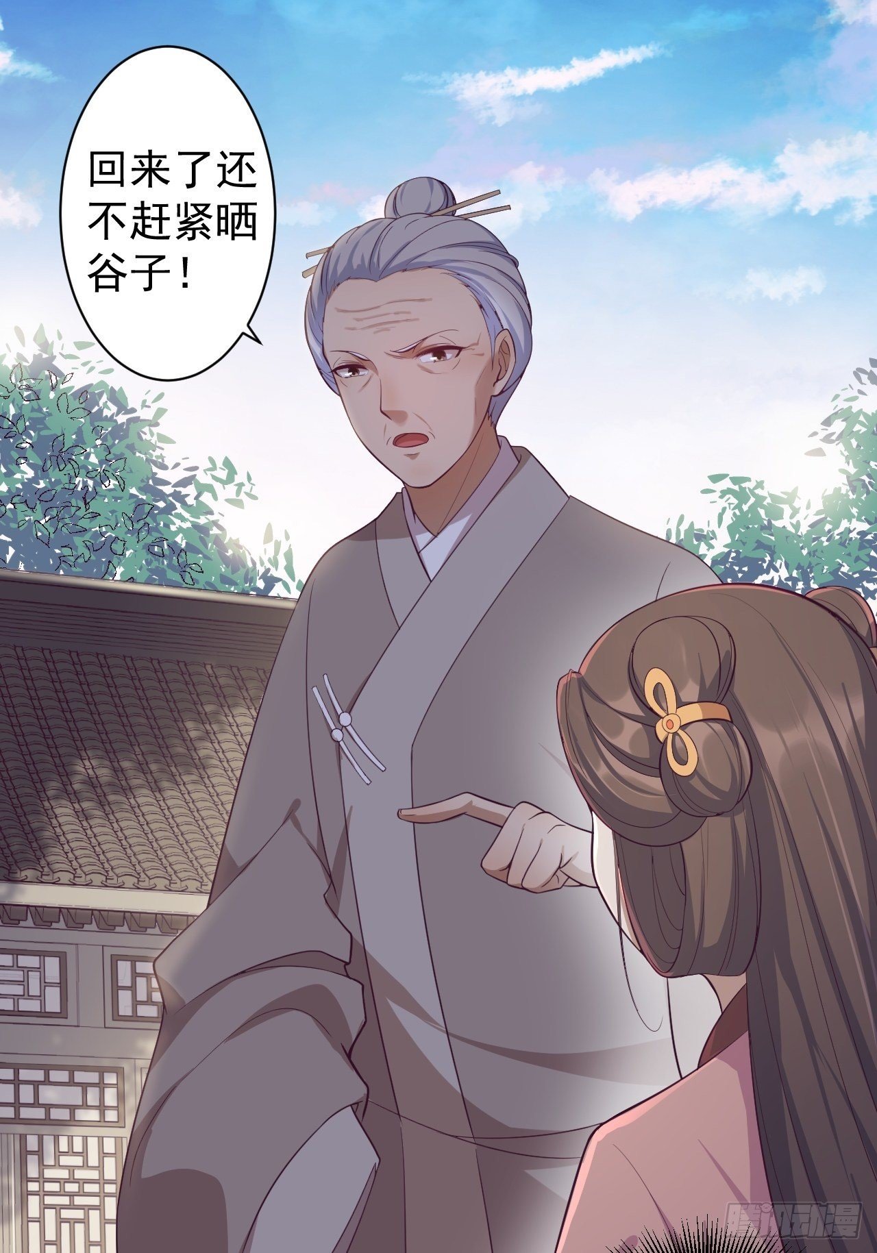 《抢个道爷当娘子》第33话 采草药的小阿皎 第10页