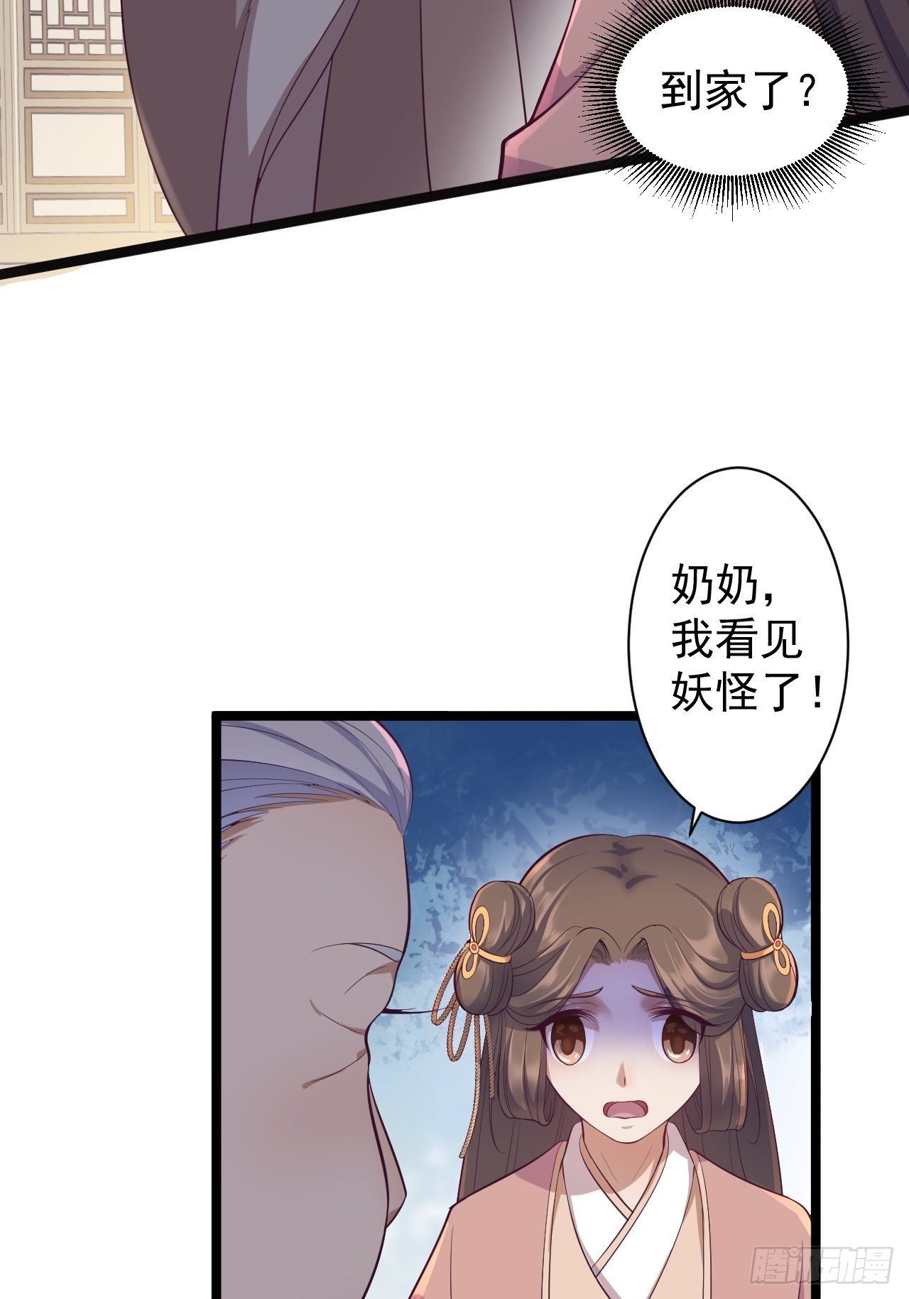 《抢个道爷当娘子》第33话 采草药的小阿皎 第11页