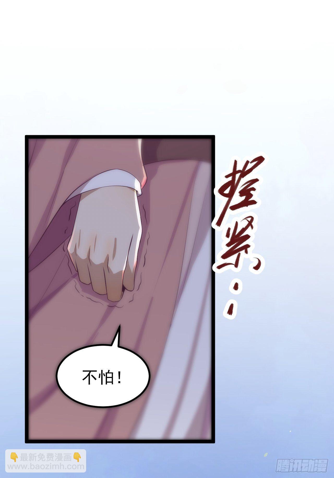 《抢个道爷当娘子》第33话 采草药的小阿皎 第27页