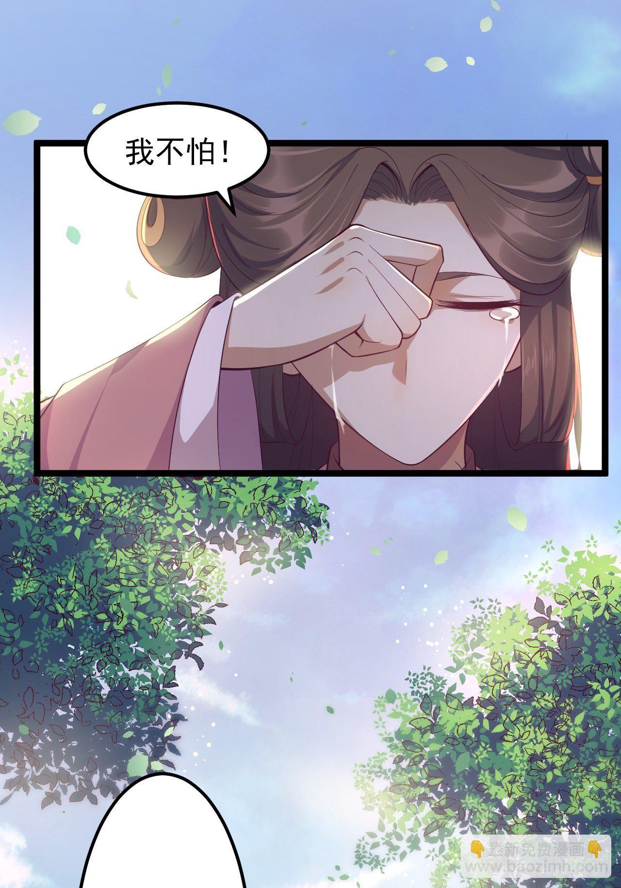 《抢个道爷当娘子》第33话 采草药的小阿皎 第28页