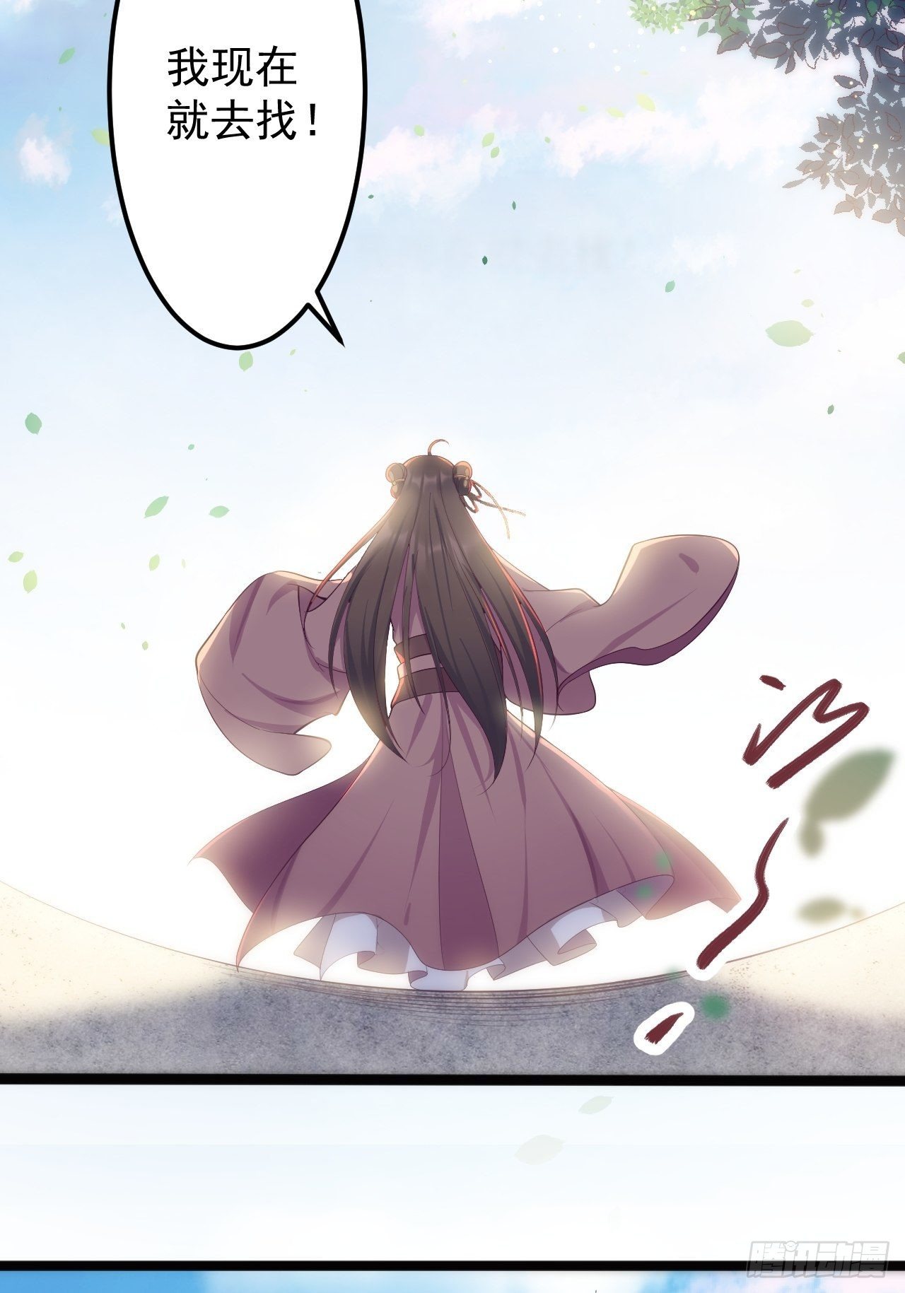 《抢个道爷当娘子》第33话 采草药的小阿皎 第29页