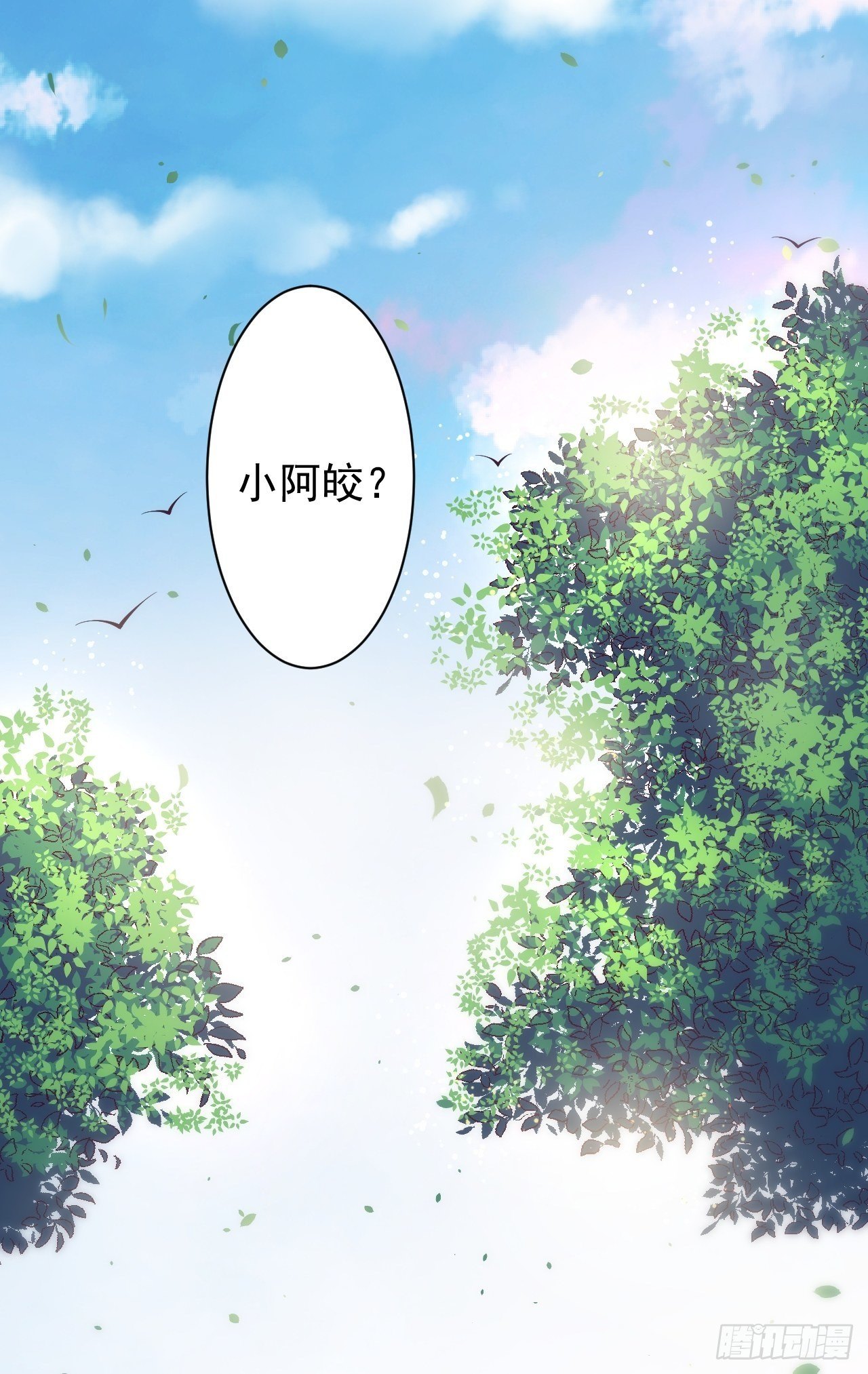 《抢个道爷当娘子》第33话 采草药的小阿皎 第30页