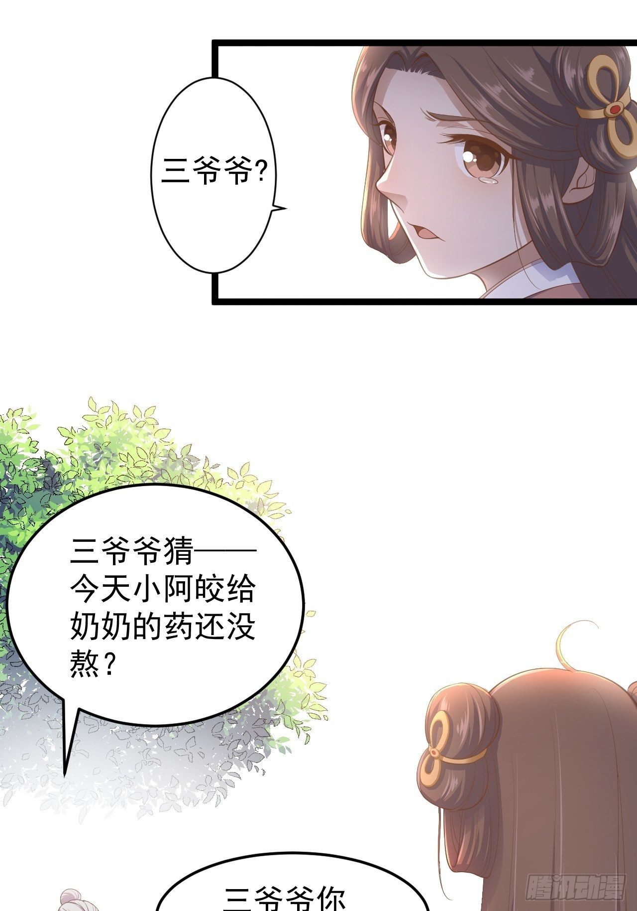 《抢个道爷当娘子》第33话 采草药的小阿皎 第31页