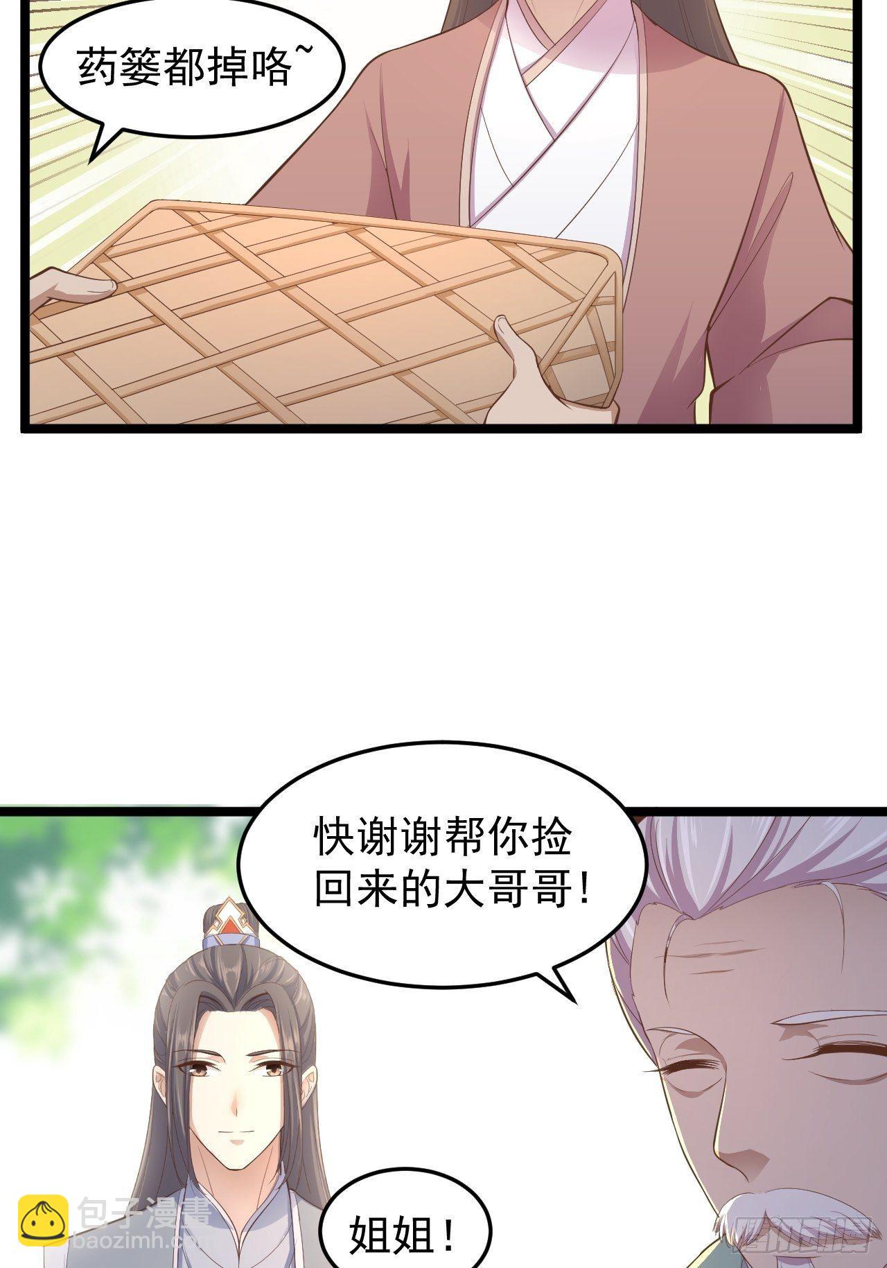 《抢个道爷当娘子》第33话 采草药的小阿皎 第33页