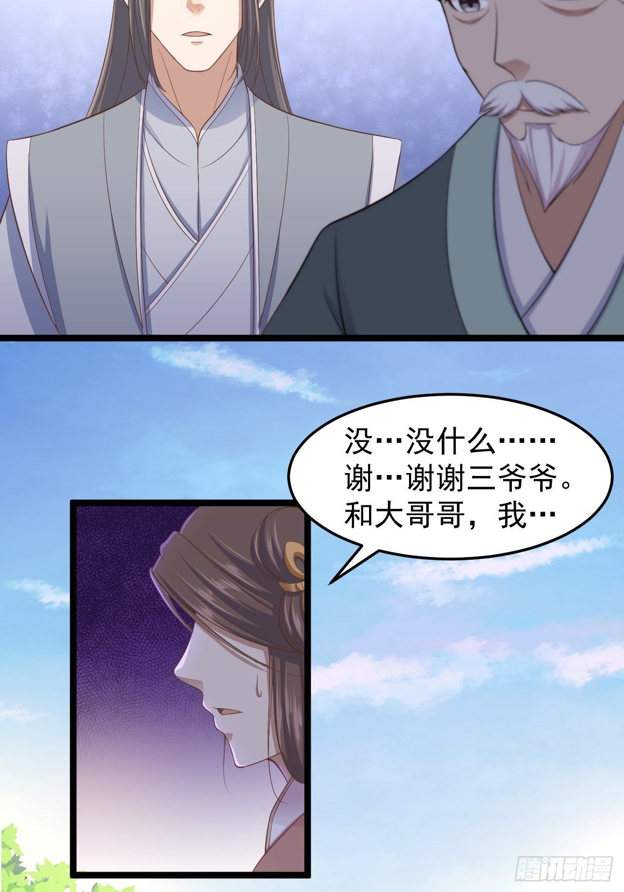 《抢个道爷当娘子》第33话 采草药的小阿皎 第36页