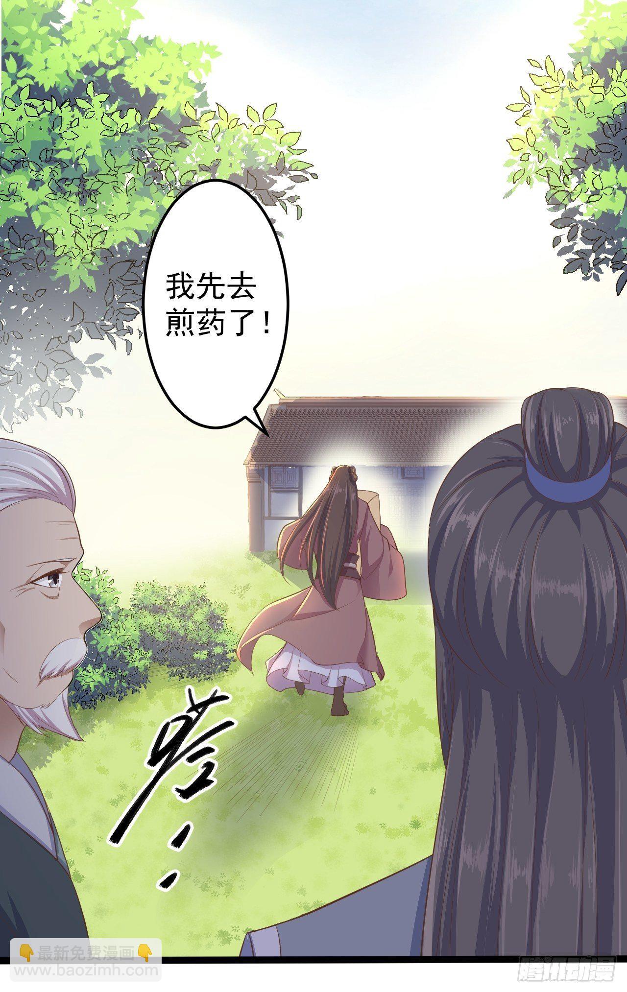 《抢个道爷当娘子》第33话 采草药的小阿皎 第37页