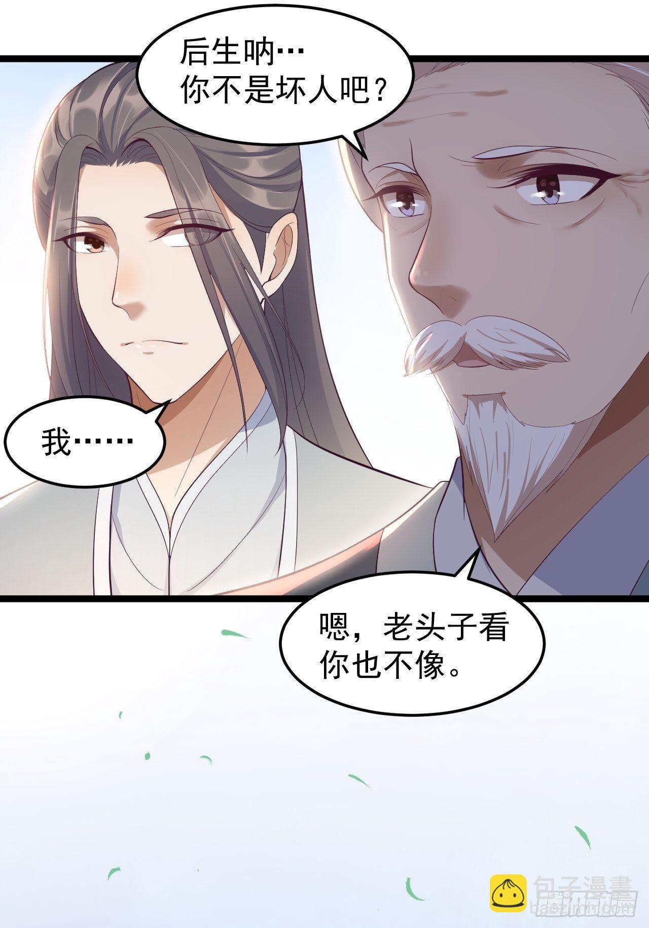 《抢个道爷当娘子》第33话 采草药的小阿皎 第38页