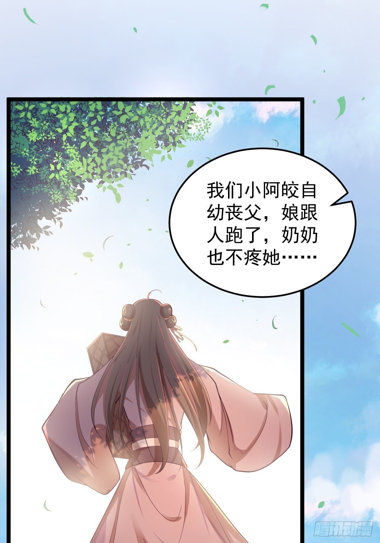 《抢个道爷当娘子》第33话 采草药的小阿皎 第39页