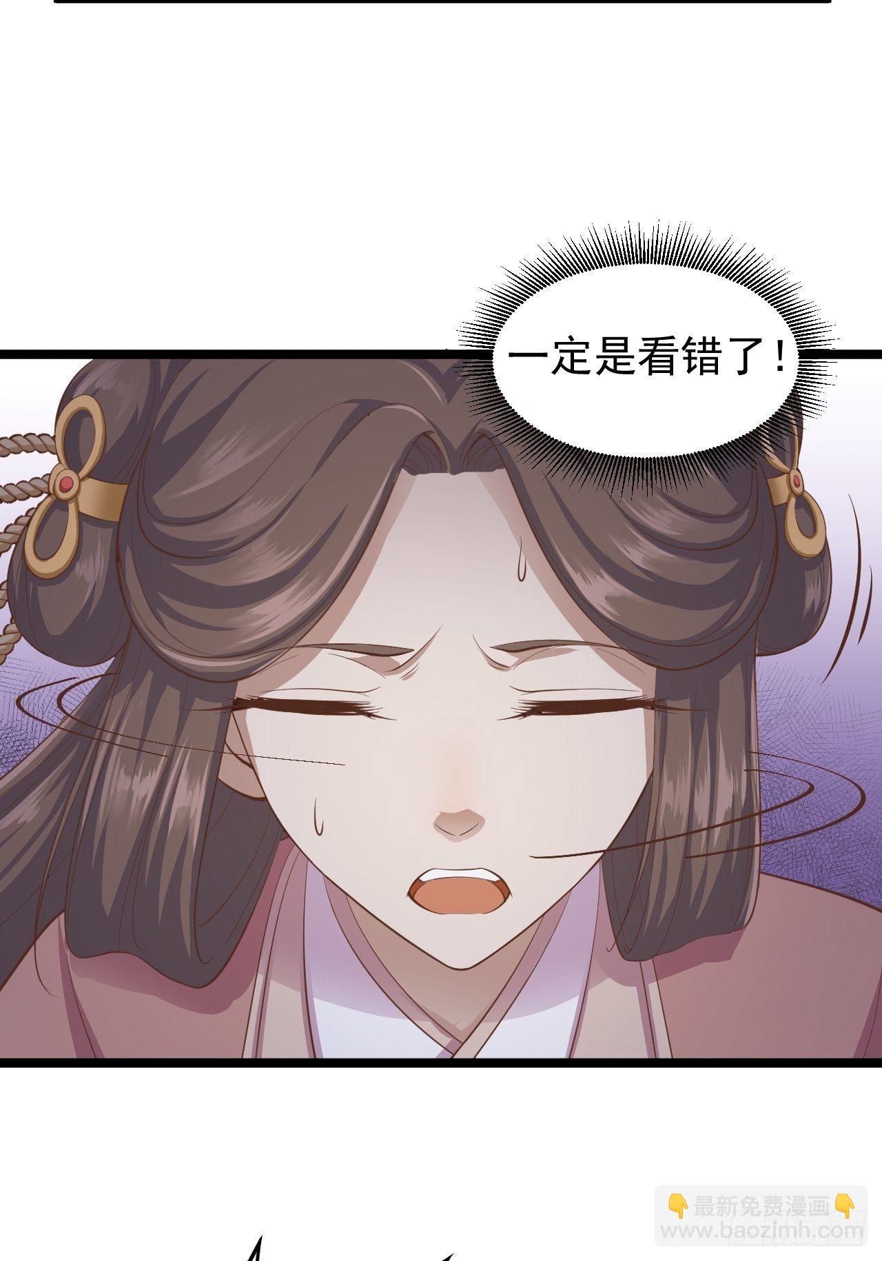 《抢个道爷当娘子》第33话 采草药的小阿皎 第8页