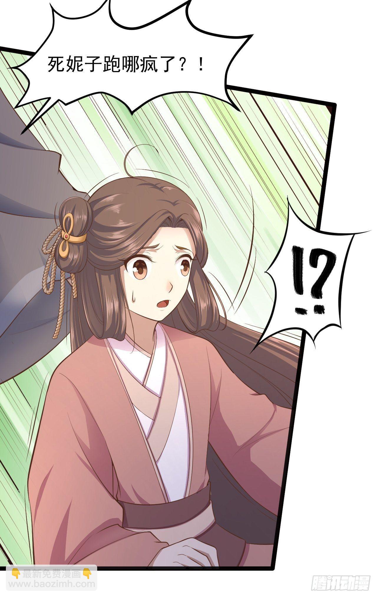 《抢个道爷当娘子》第33话 采草药的小阿皎 第9页