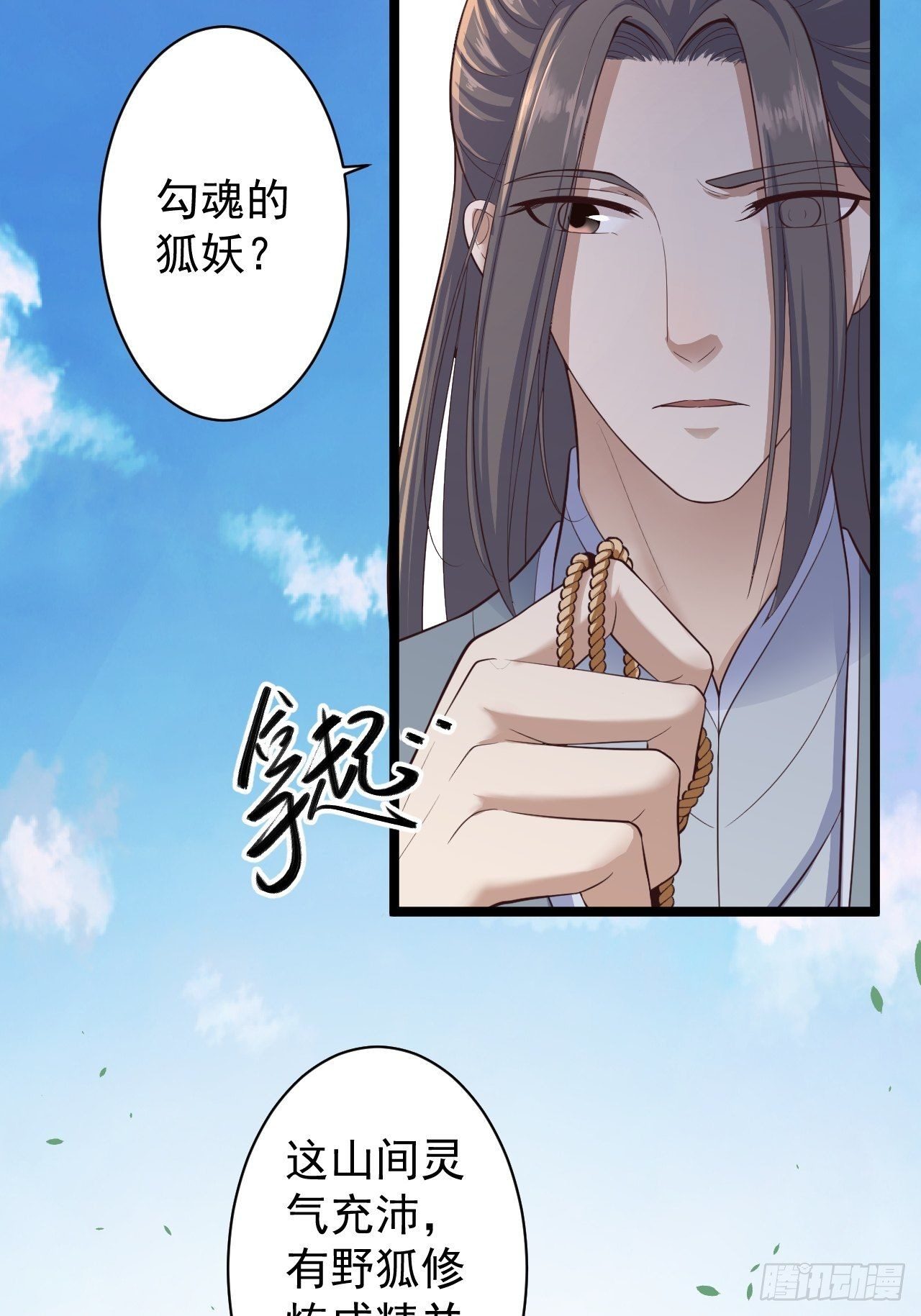 《抢个道爷当娘子》第32话 狐狸嫁女 第18页