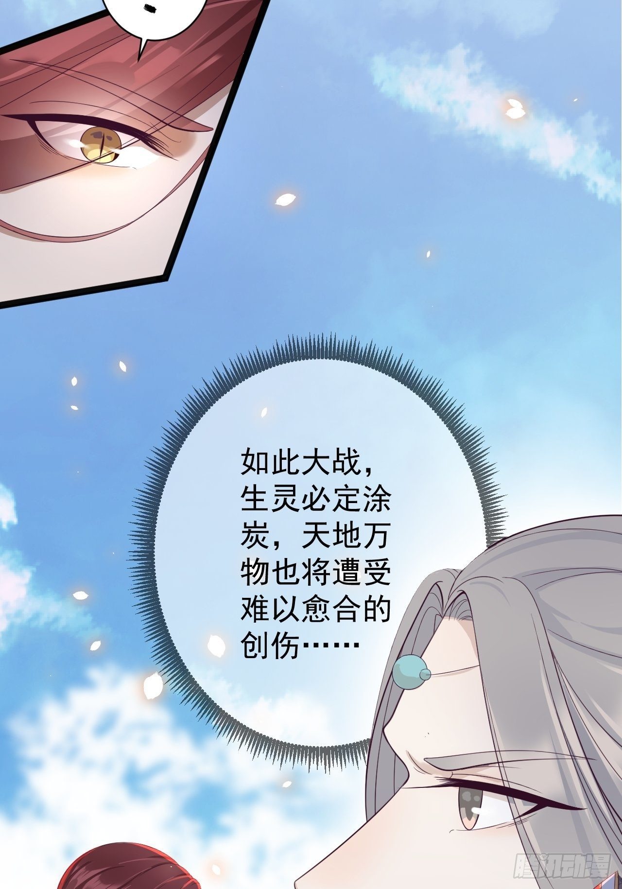 《抢个道爷当娘子》第32话 狐狸嫁女 第26页