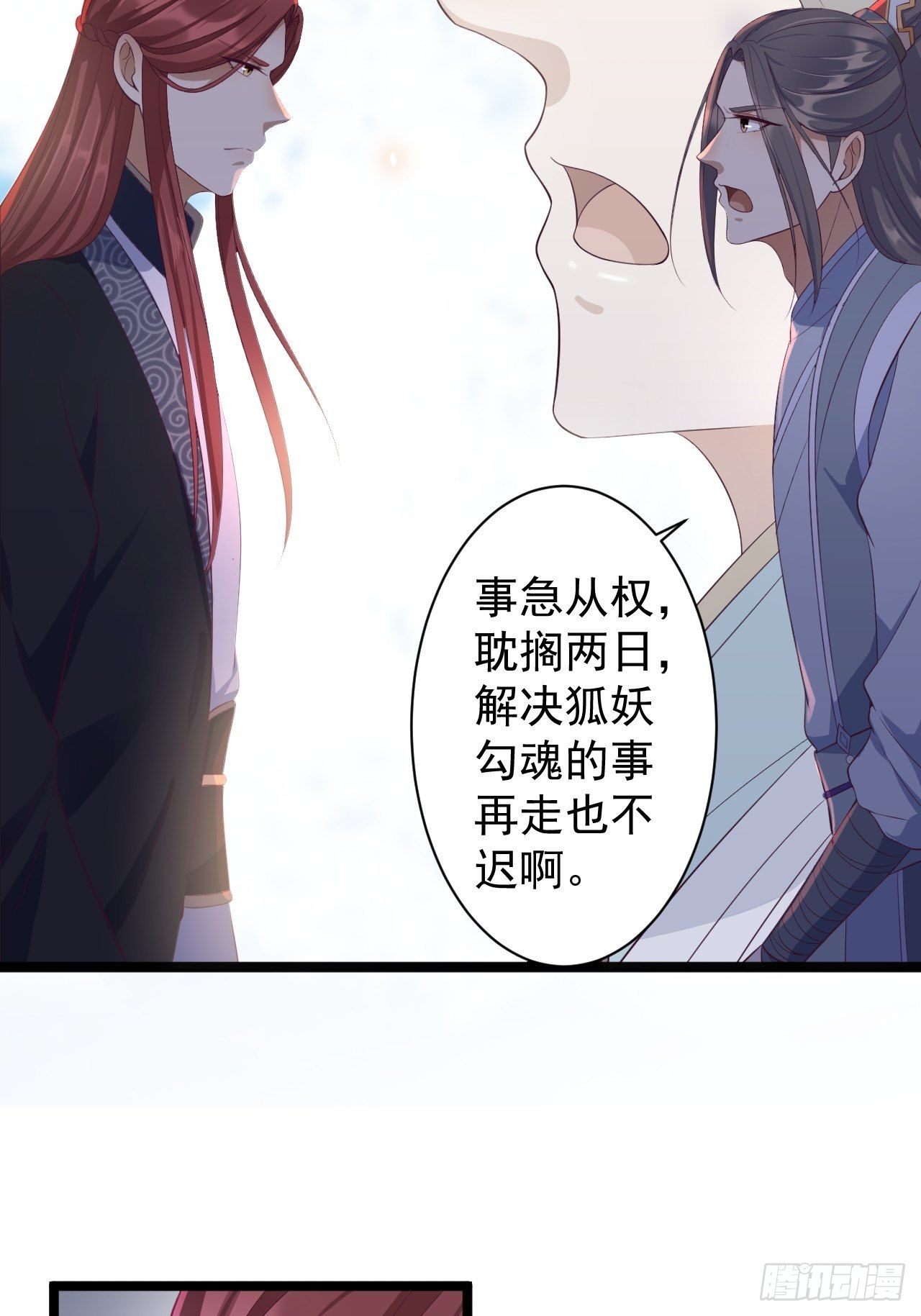 《抢个道爷当娘子》第32话 狐狸嫁女 第27页
