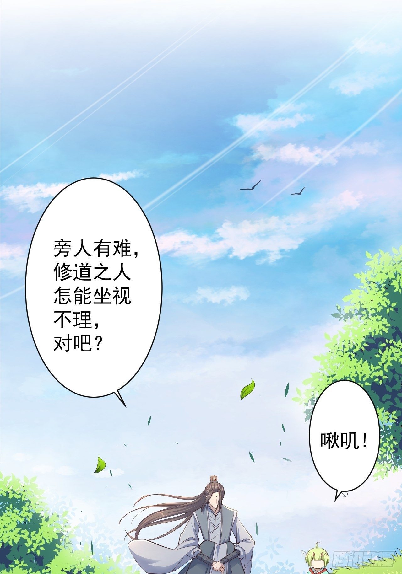 《抢个道爷当娘子》第32话 狐狸嫁女 第38页