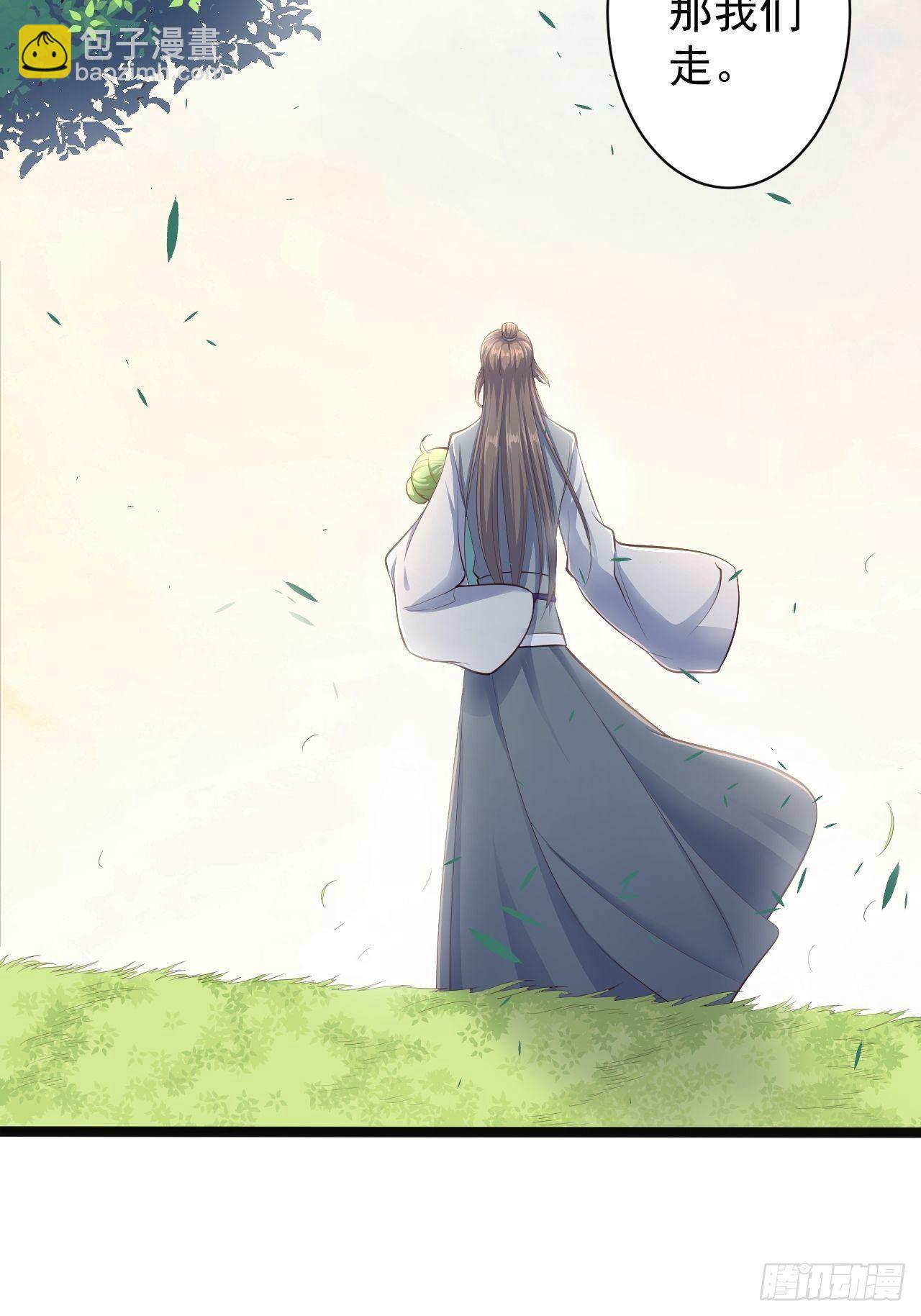 《抢个道爷当娘子》第32话 狐狸嫁女 第42页