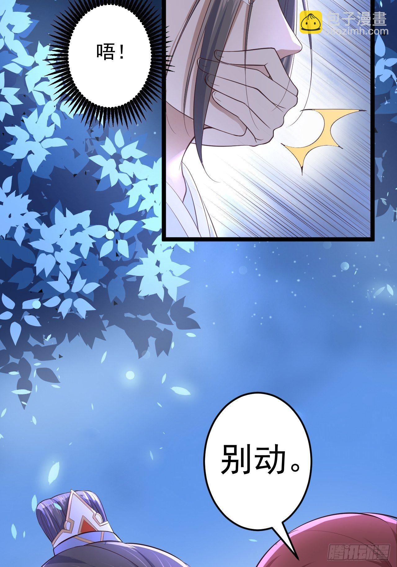 《抢个道爷当娘子》第34话 月圆之夜 第18页