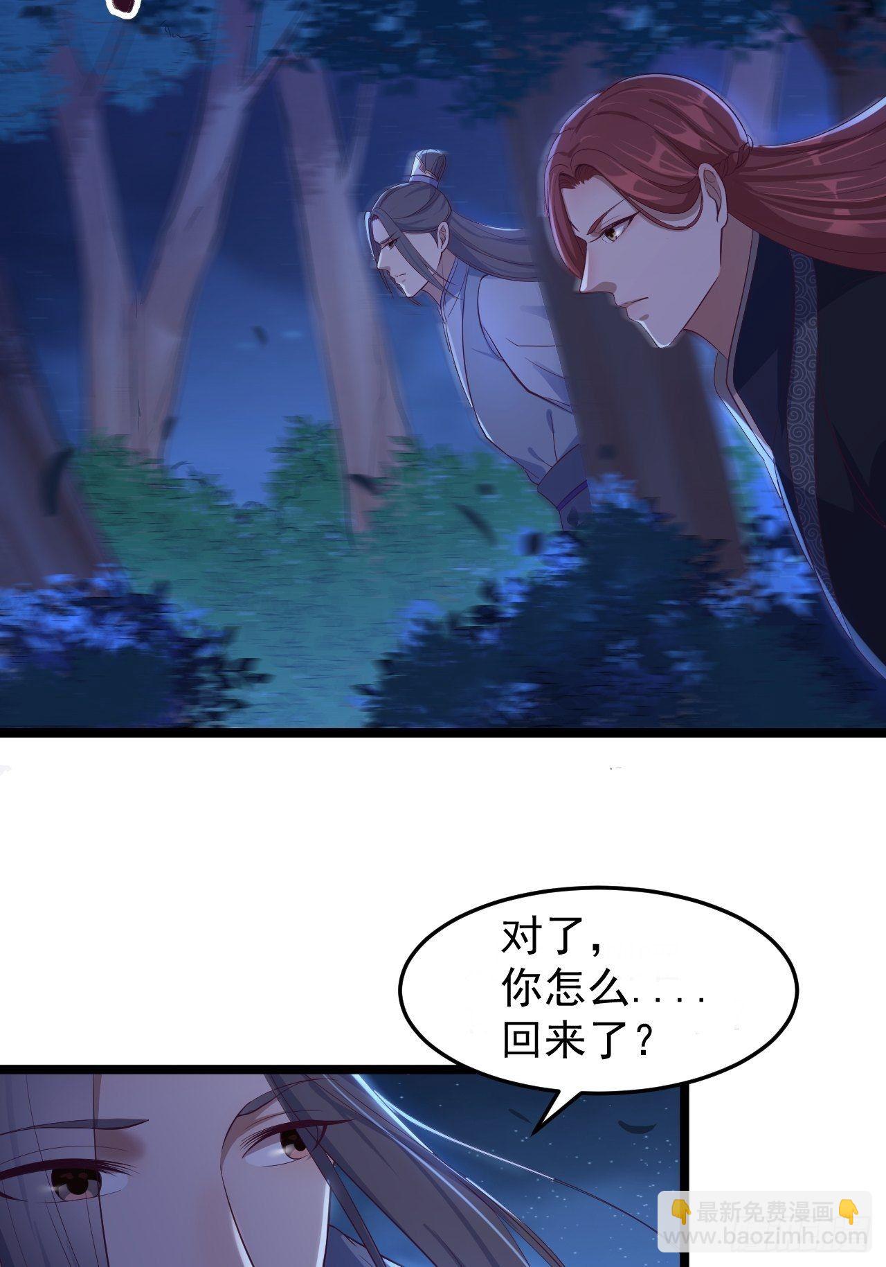 《抢个道爷当娘子》第34话 月圆之夜 第28页