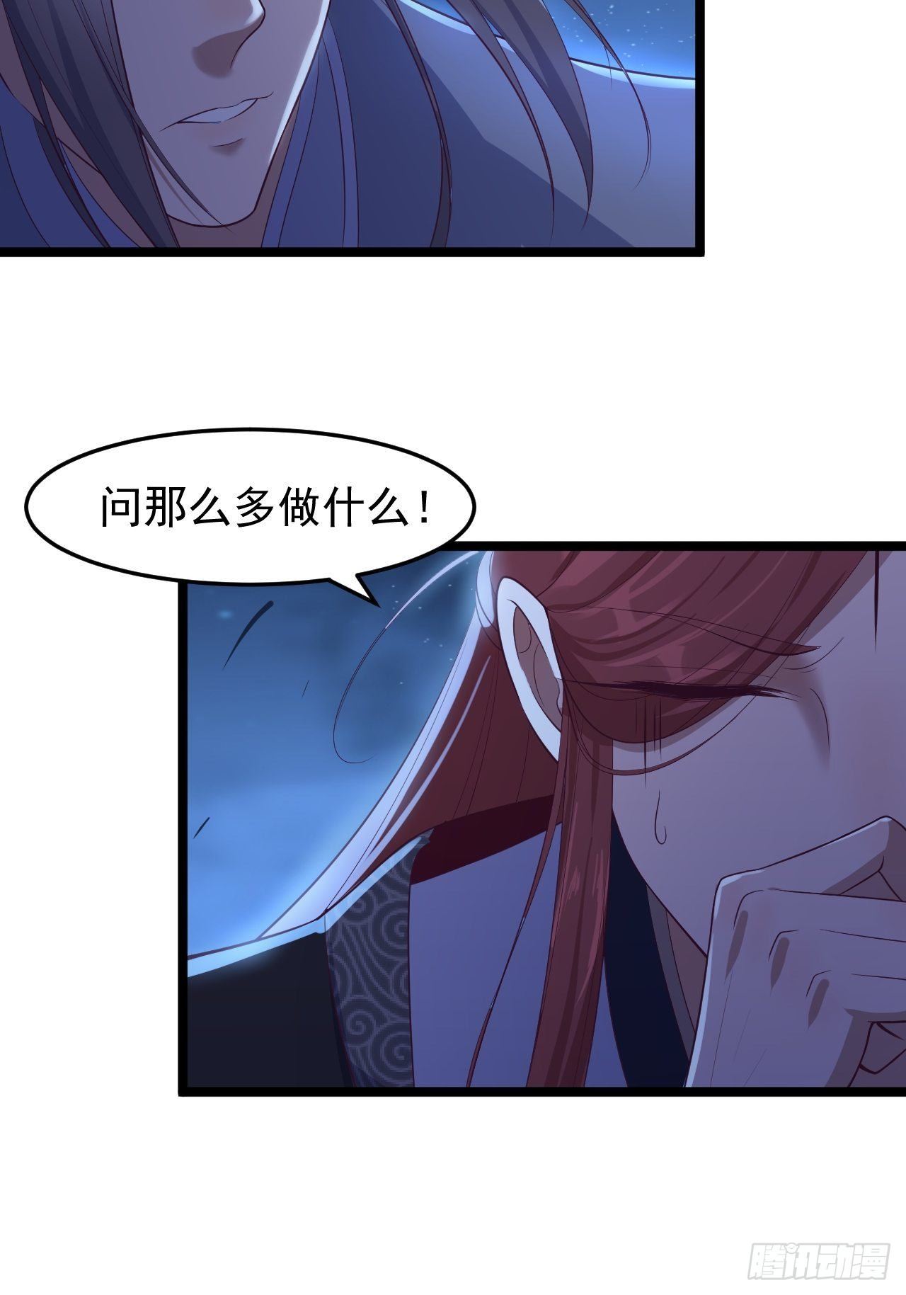 《抢个道爷当娘子》第34话 月圆之夜 第29页