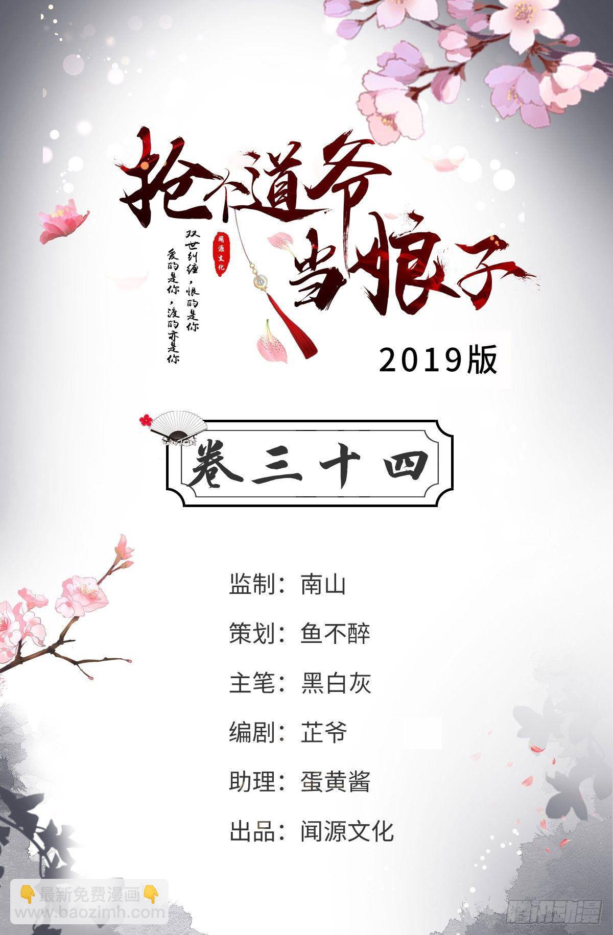 《抢个道爷当娘子》第34话 月圆之夜 第2页