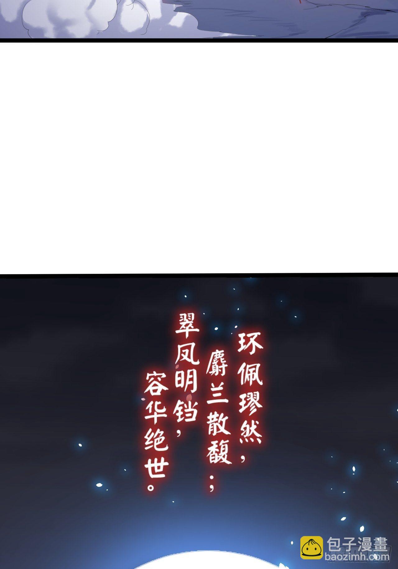 《抢个道爷当娘子》第34话 月圆之夜 第41页