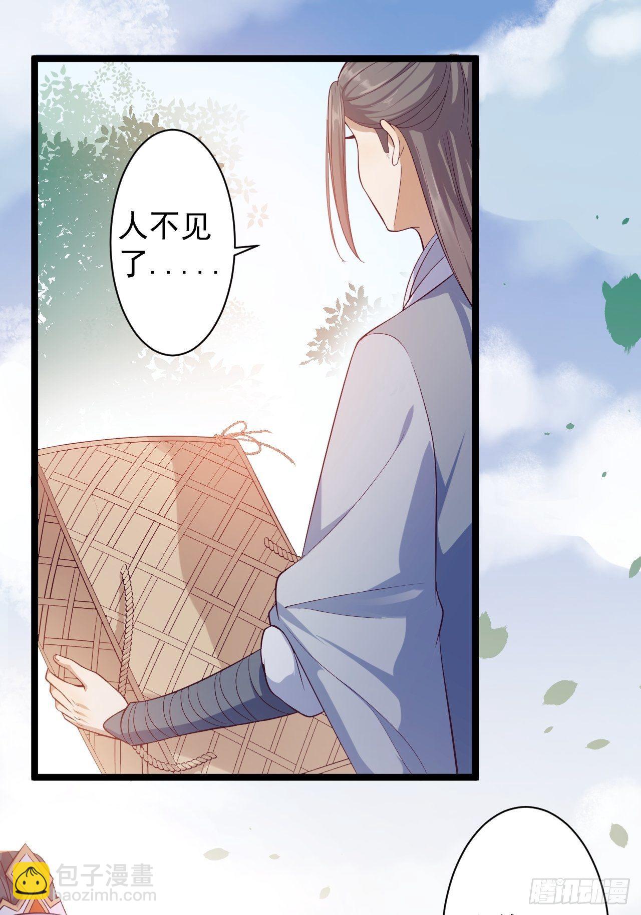 《抢个道爷当娘子》第32话 狐狸嫁女 第10页