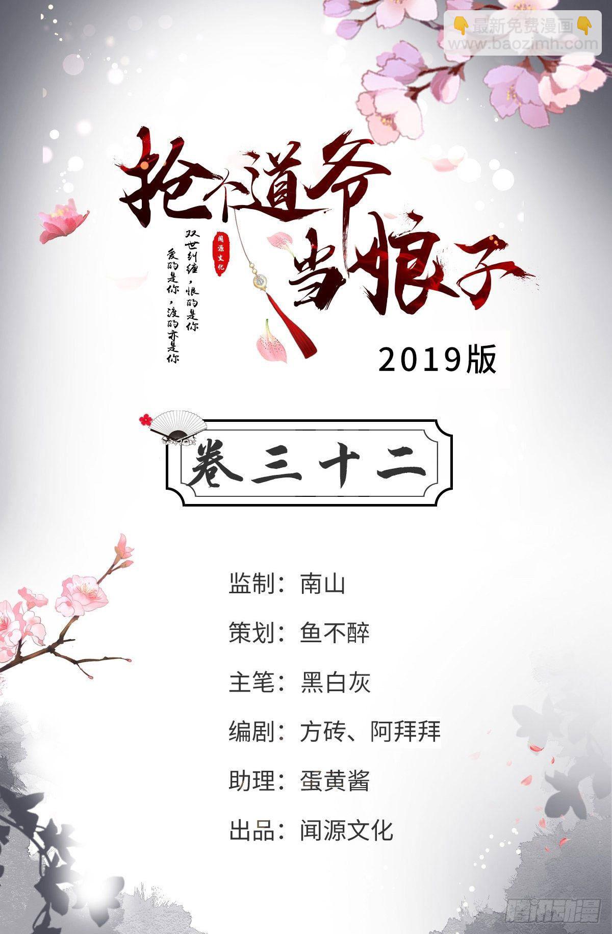 《抢个道爷当娘子》第32话 狐狸嫁女 第2页