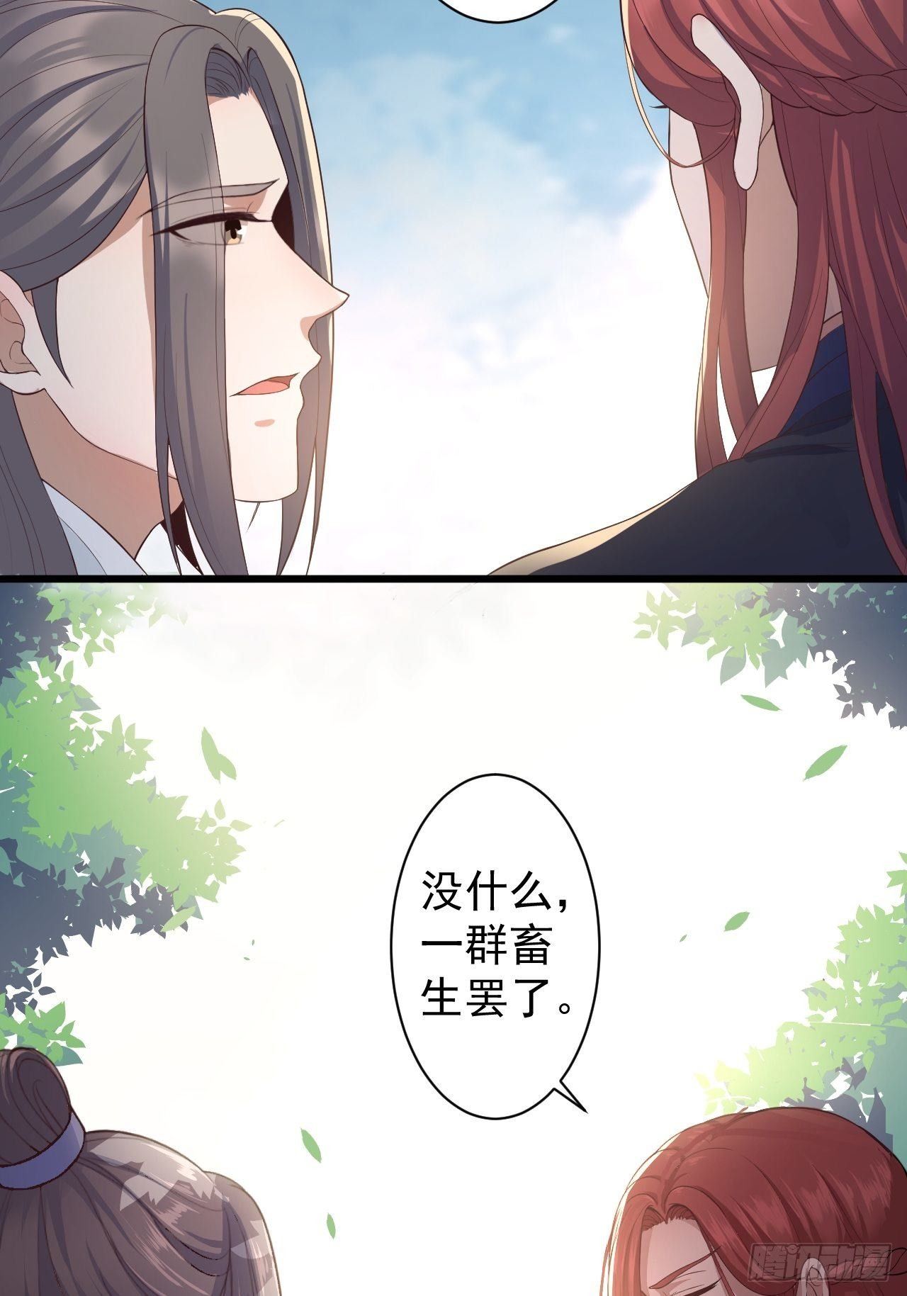 《抢个道爷当娘子》第32话 狐狸嫁女 第4页